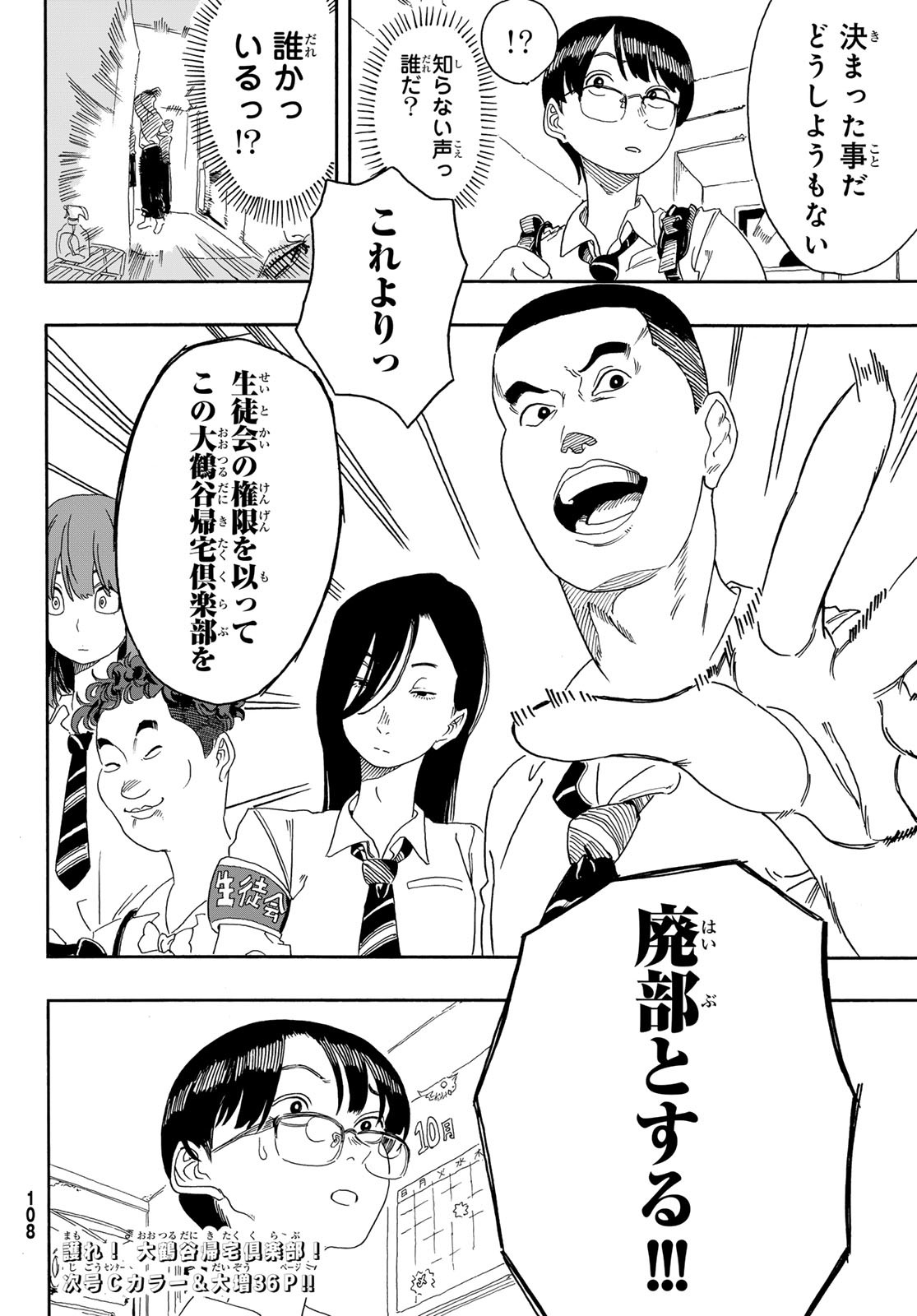 Kaere! Otsurudani Kitaku Kurabu Chapter 5 28ページ