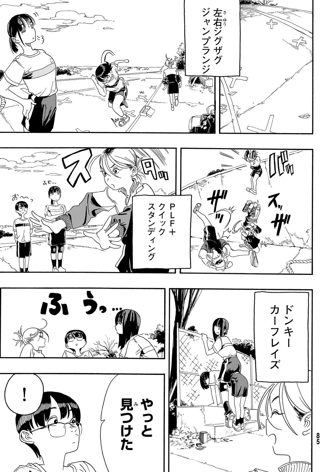 Kaere! Otsurudani Kitaku Kurabu Chapter 5 5ページ