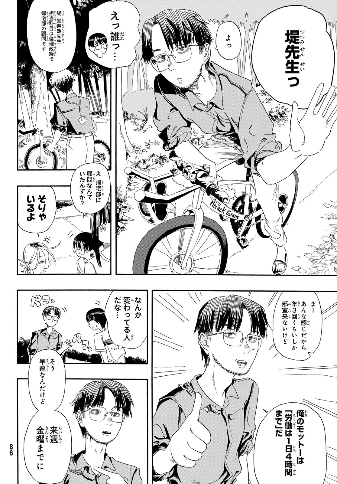 Kaere! Otsurudani Kitaku Kurabu Chapter 5 6ページ