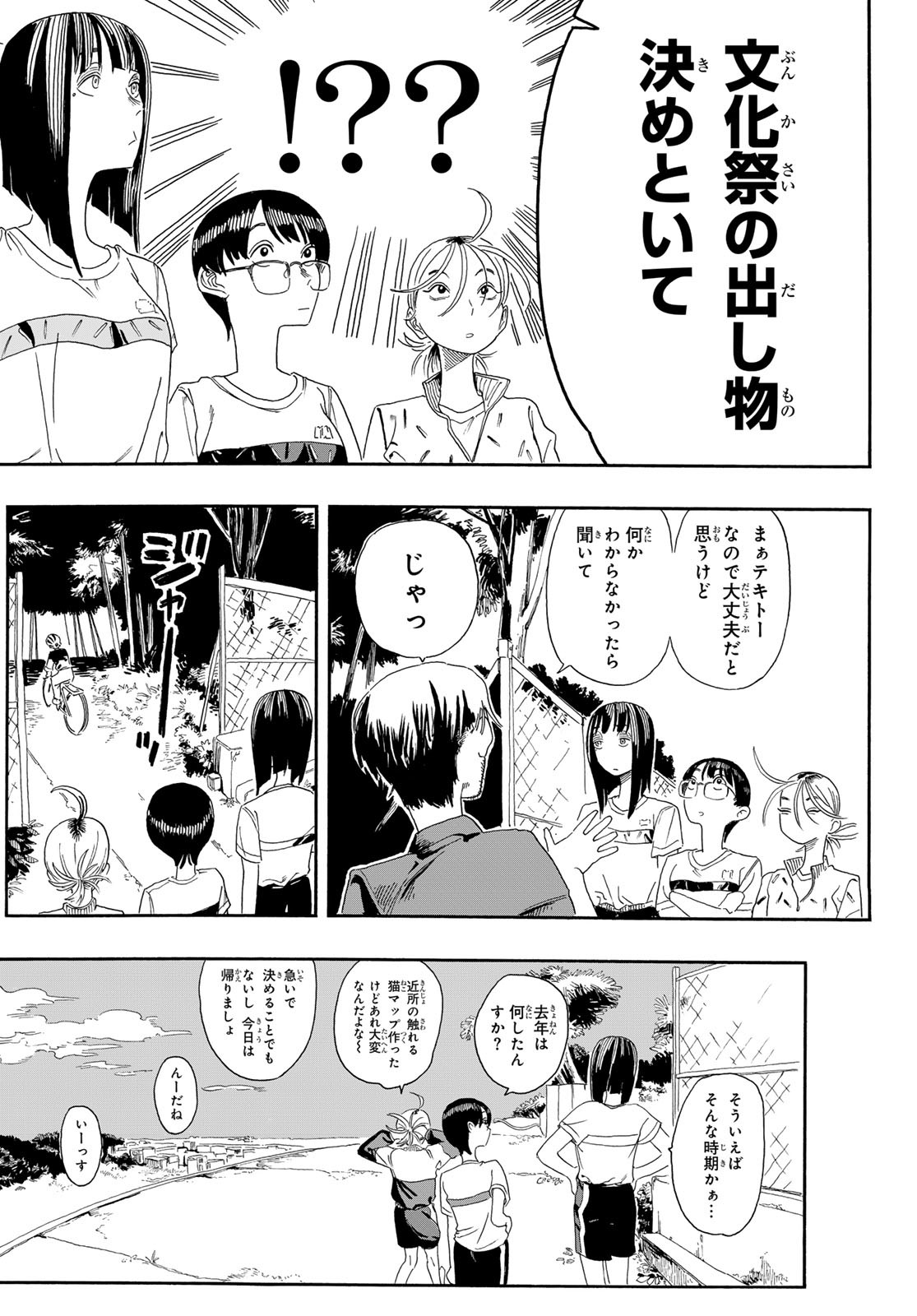 Kaere! Otsurudani Kitaku Kurabu Chapter 5 7ページ
