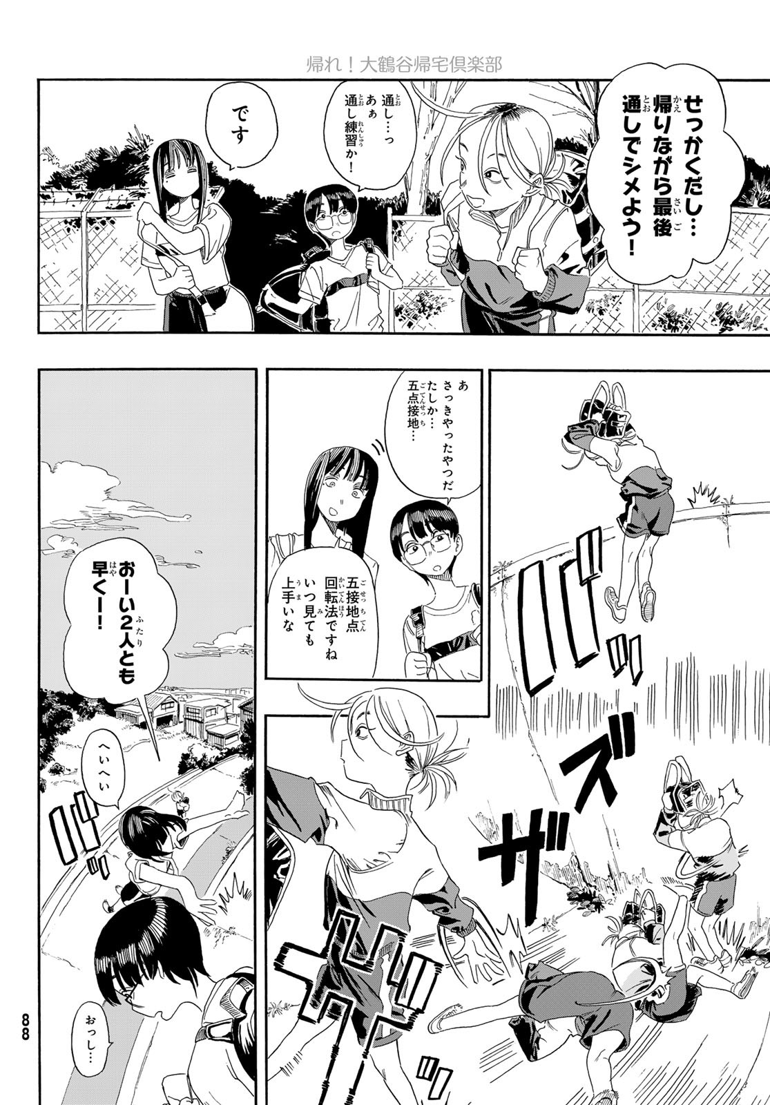 Kaere! Otsurudani Kitaku Kurabu Chapter 5 8ページ
