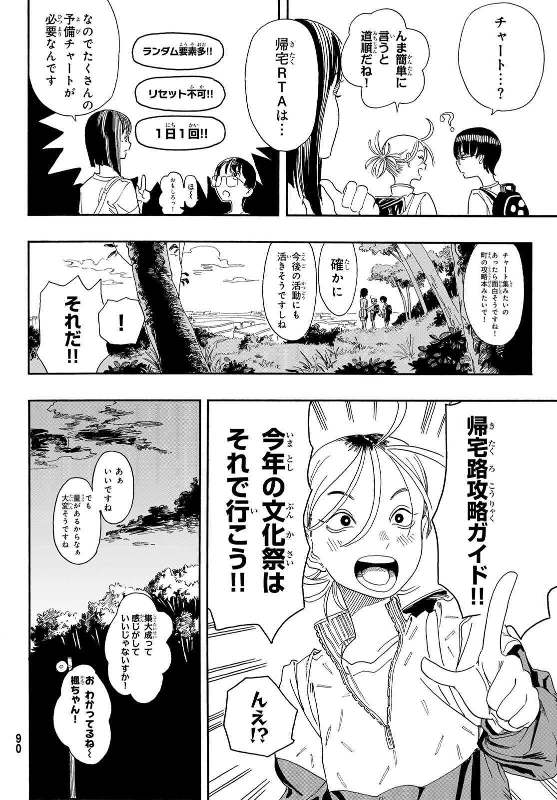 Kaere! Otsurudani Kitaku Kurabu Chapter 5 10ページ