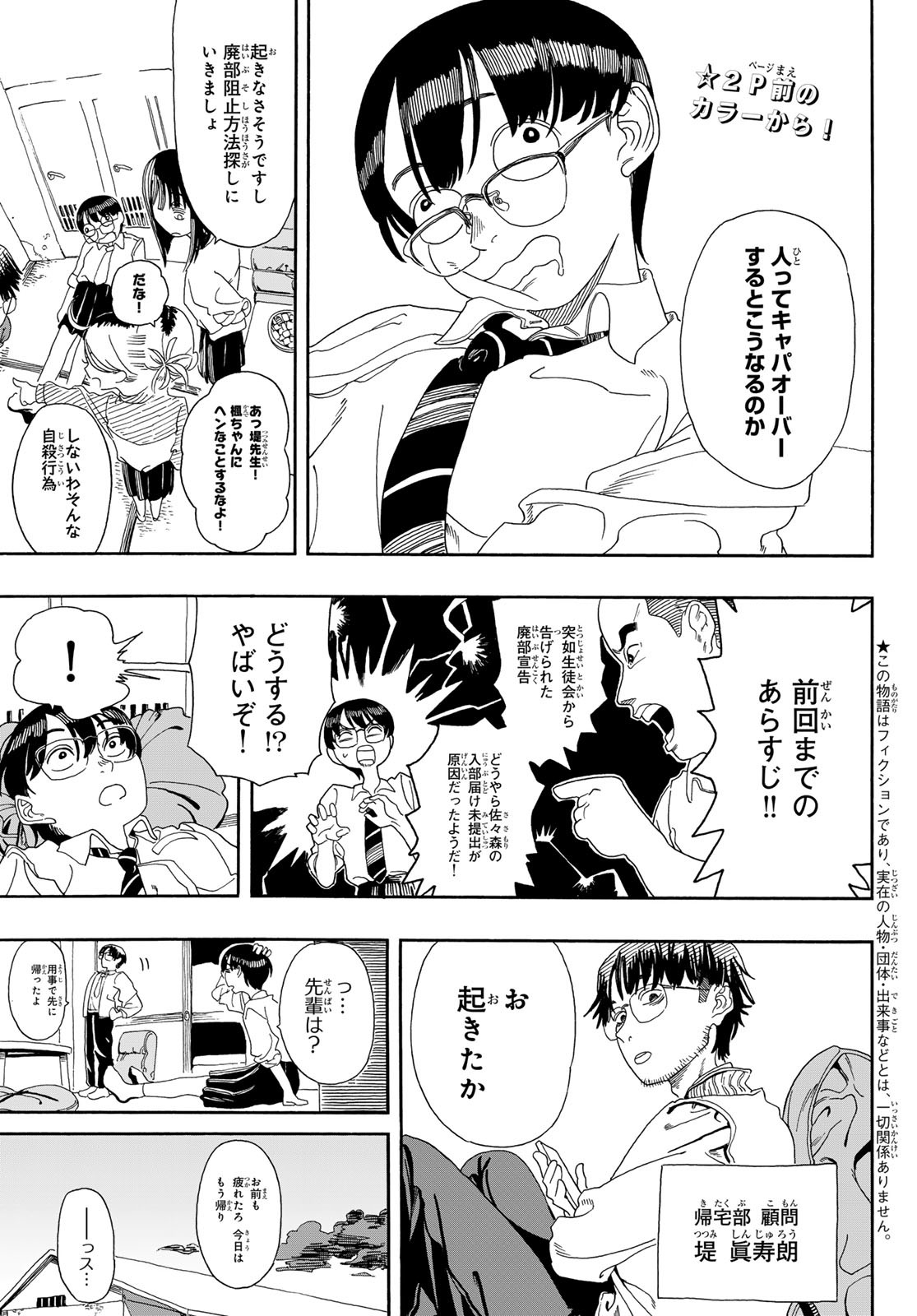 Kaere! Otsurudani Kitaku Kurabu Chapter 6 2ページ