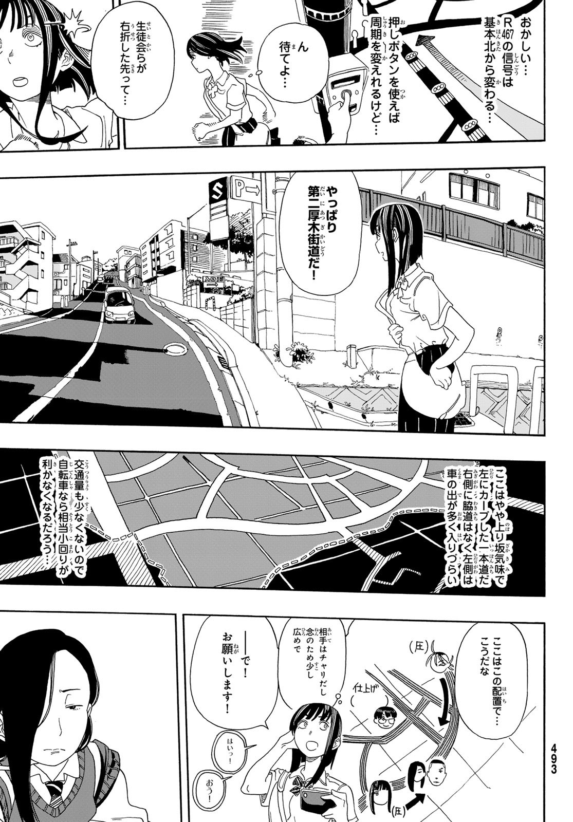 Kaere! Otsurudani Kitaku Kurabu Chapter 6 12ページ