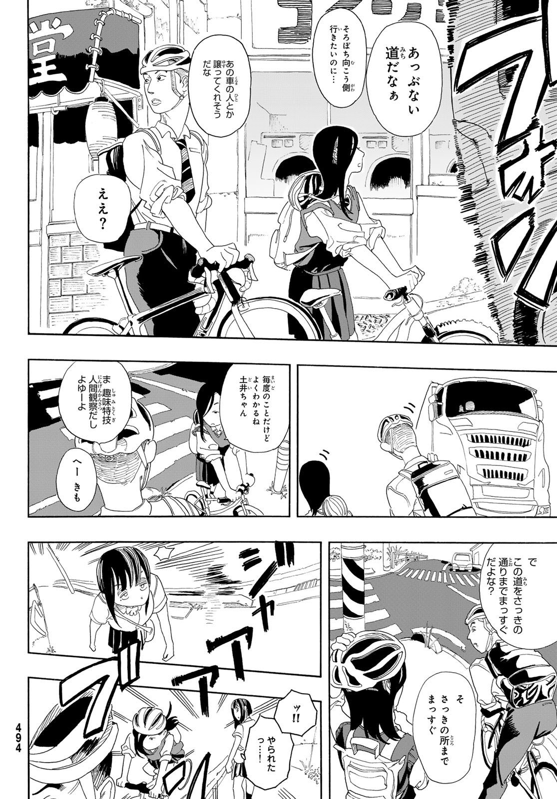Kaere! Otsurudani Kitaku Kurabu Chapter 6 13ページ
