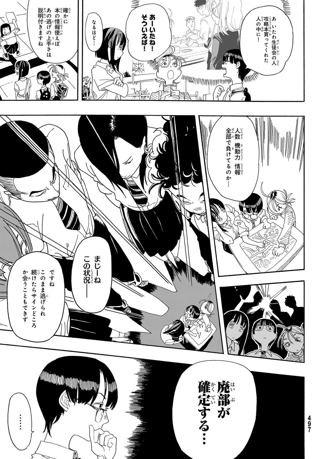 Kaere! Otsurudani Kitaku Kurabu Chapter 6 16ページ