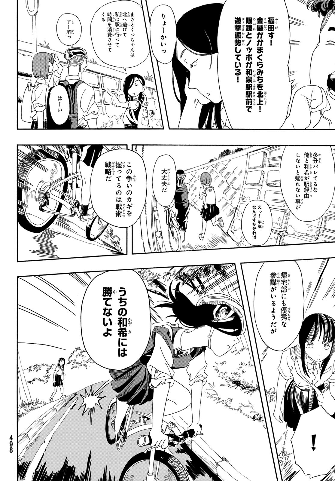 Kaere! Otsurudani Kitaku Kurabu Chapter 6 17ページ