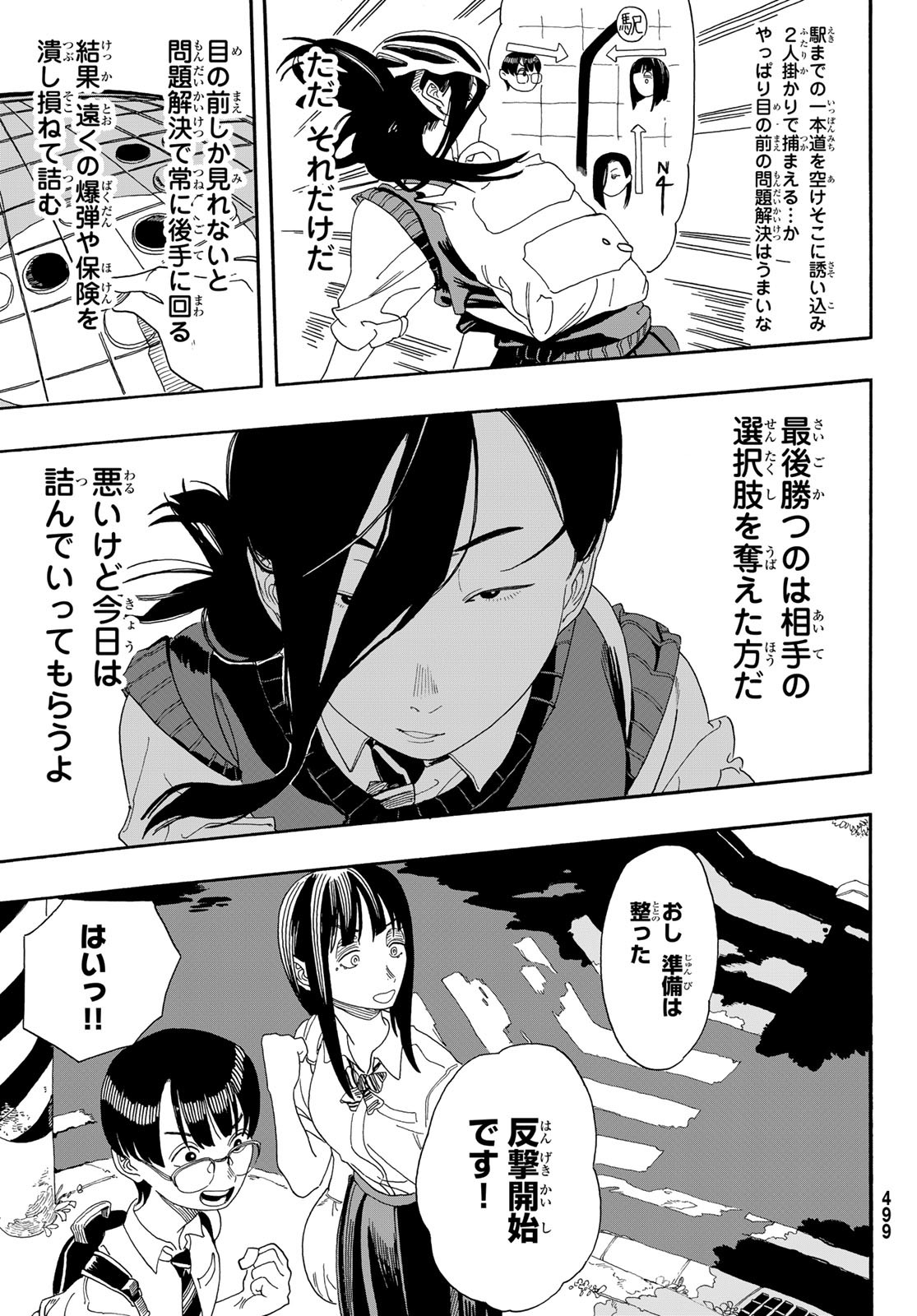 Kaere! Otsurudani Kitaku Kurabu Chapter 6 18ページ