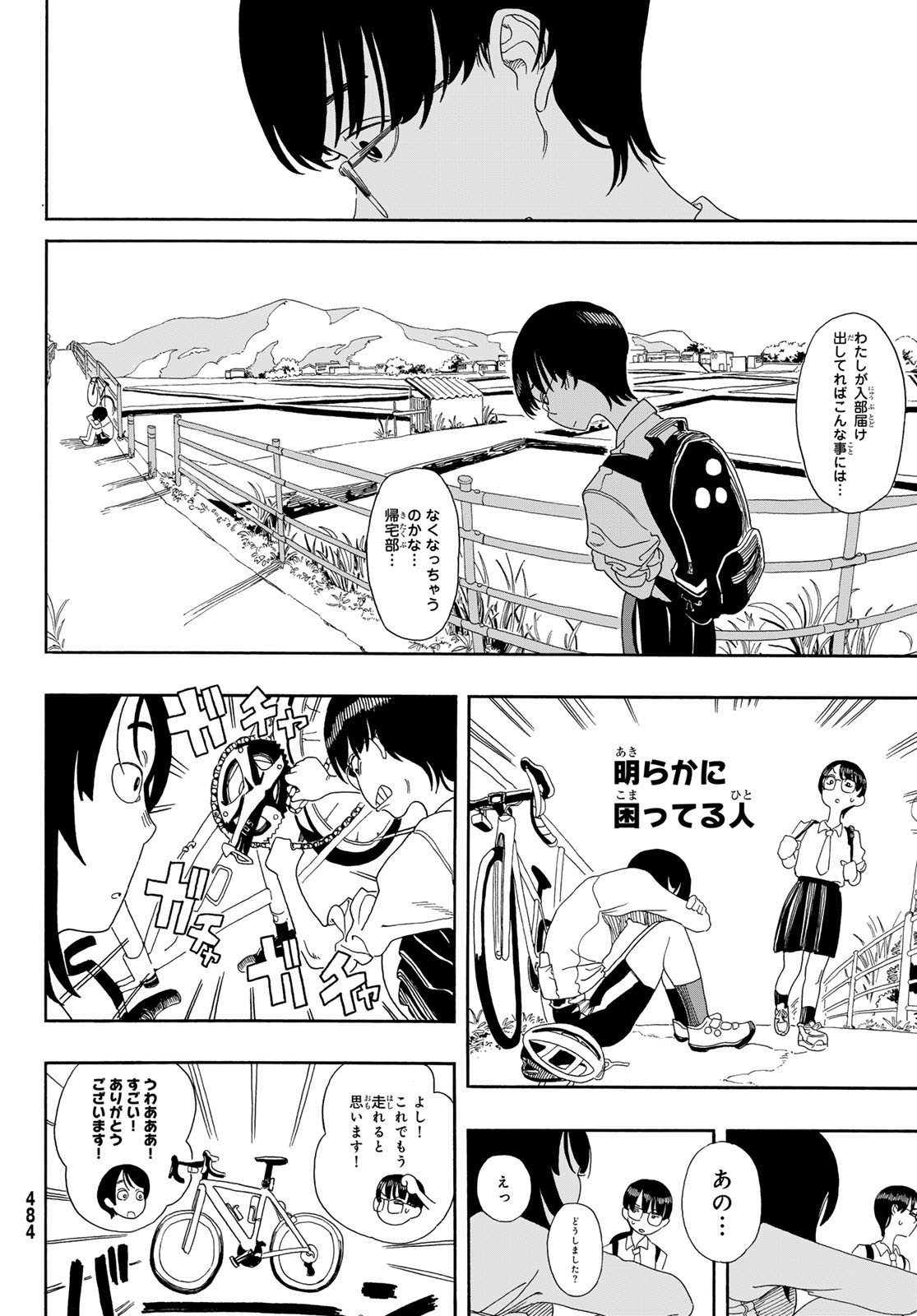 Kaere! Otsurudani Kitaku Kurabu Chapter 6 3ページ