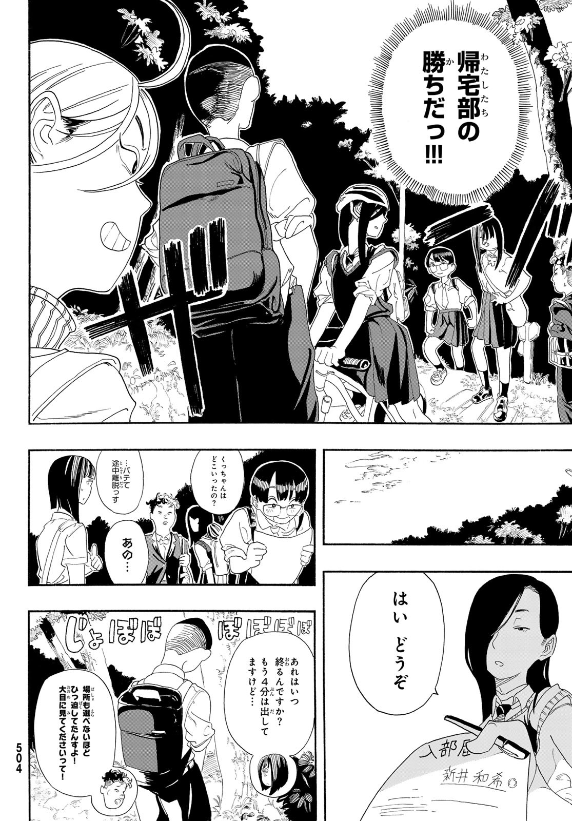 Kaere! Otsurudani Kitaku Kurabu Chapter 6 23ページ