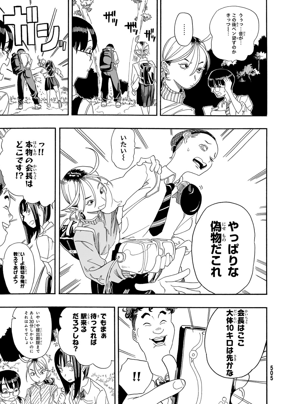 Kaere! Otsurudani Kitaku Kurabu Chapter 6 24ページ