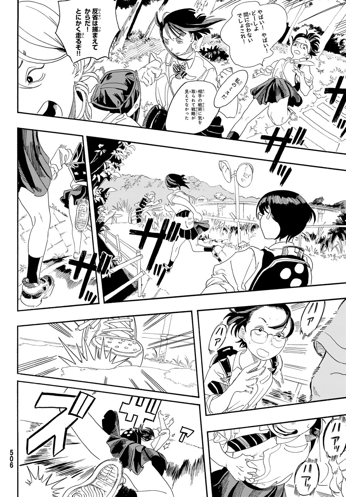 Kaere! Otsurudani Kitaku Kurabu Chapter 6 25ページ