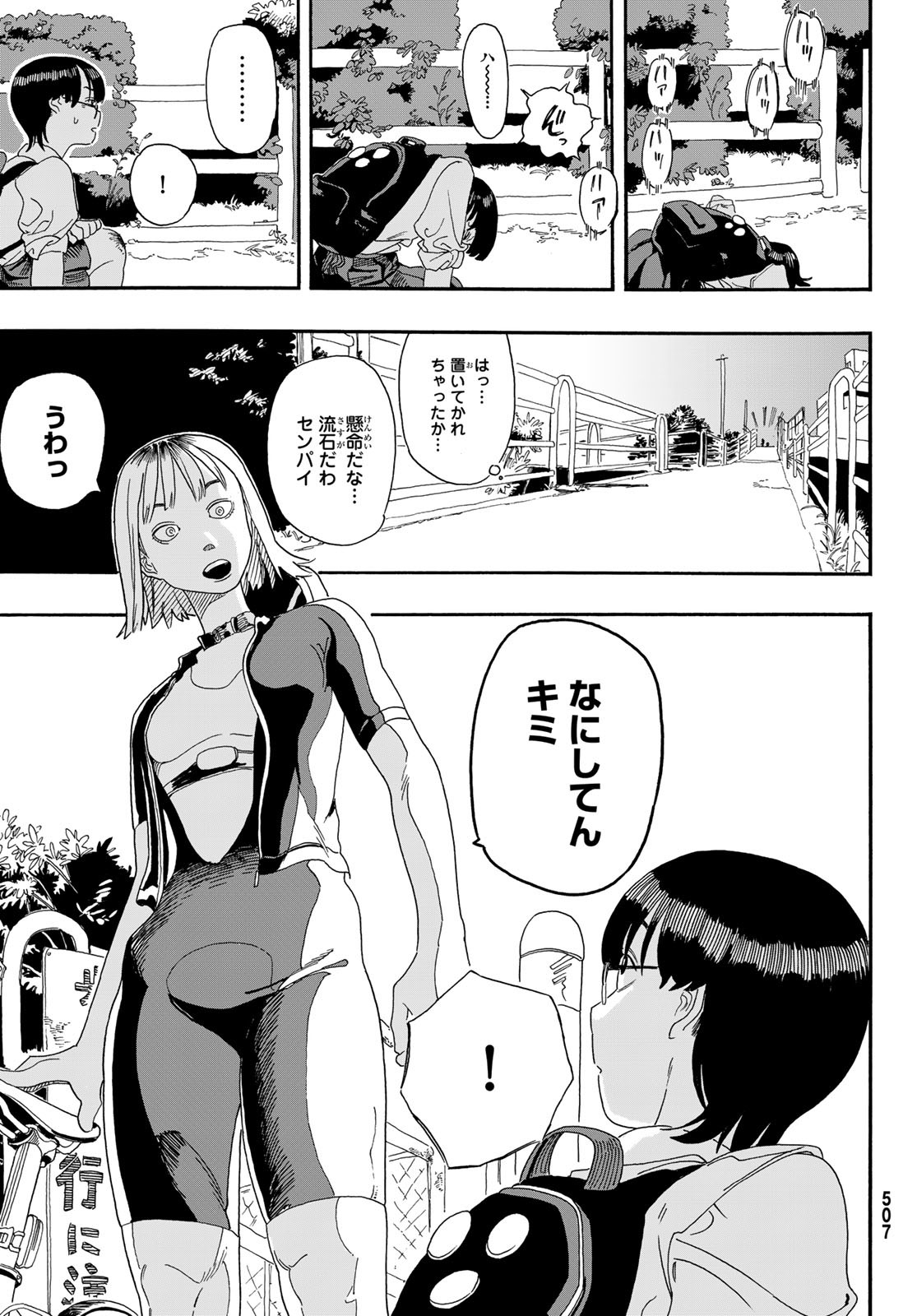 Kaere! Otsurudani Kitaku Kurabu Chapter 6 26ページ