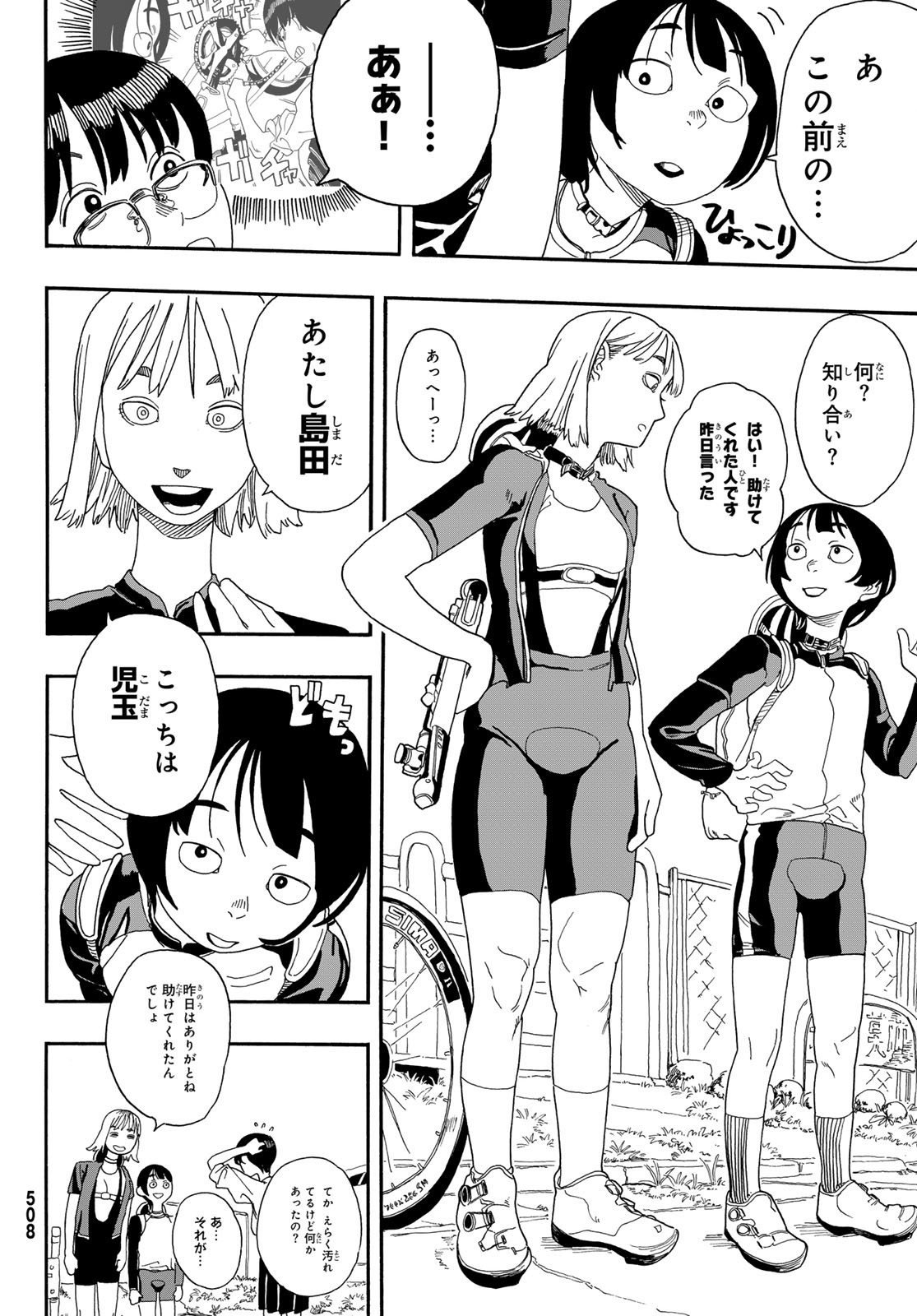 Kaere! Otsurudani Kitaku Kurabu Chapter 6 27ページ