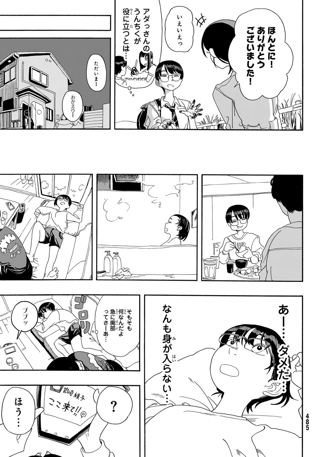 Kaere! Otsurudani Kitaku Kurabu Chapter 6 4ページ