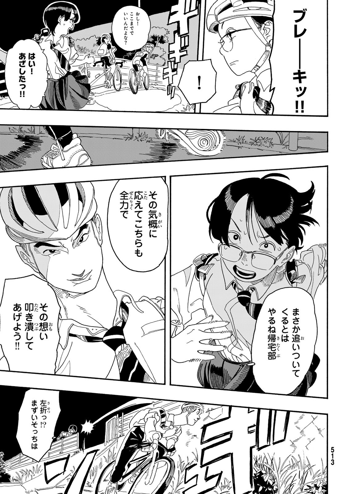 Kaere! Otsurudani Kitaku Kurabu Chapter 6 32ページ