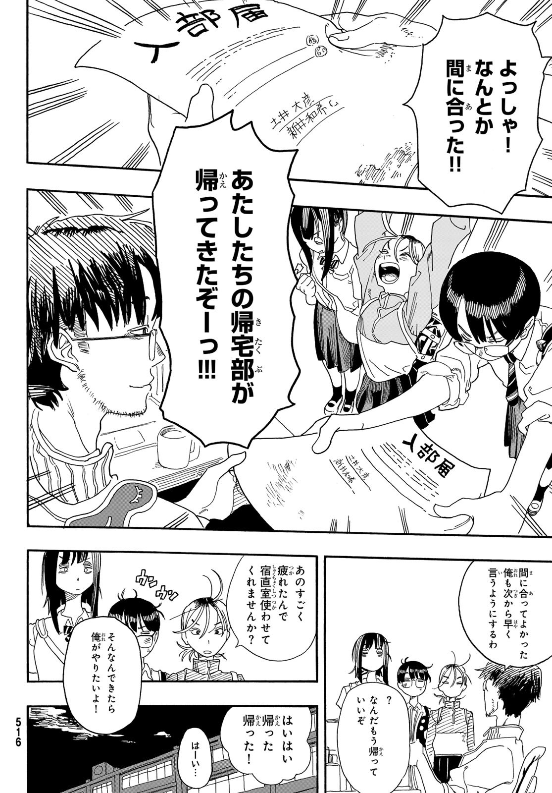 Kaere! Otsurudani Kitaku Kurabu Chapter 6 35ページ