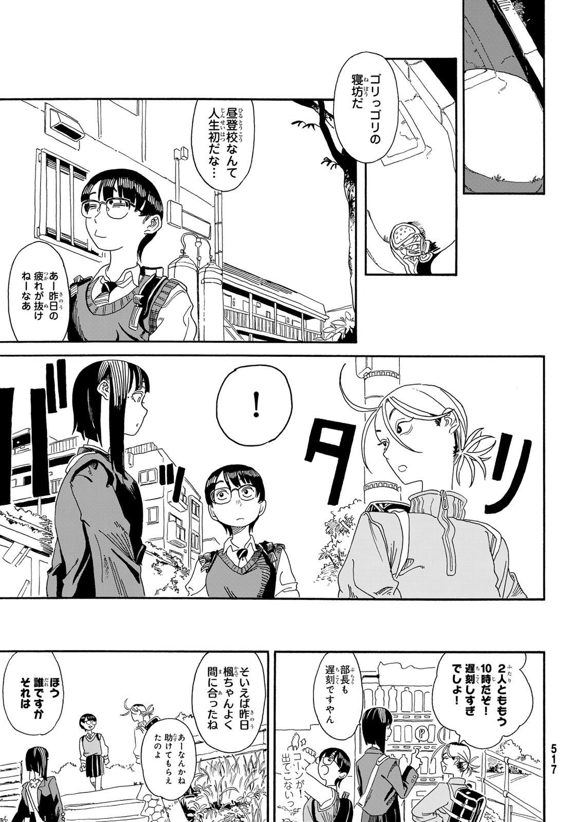 Kaere! Otsurudani Kitaku Kurabu Chapter 6 36ページ