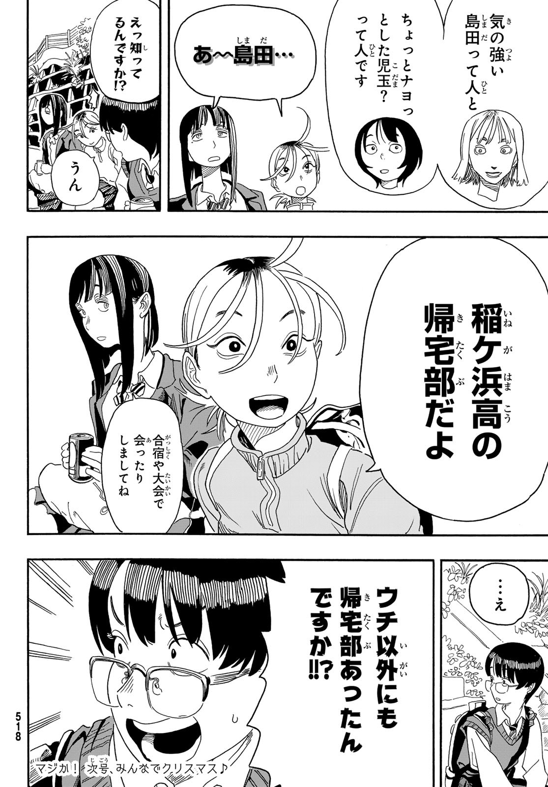 Kaere! Otsurudani Kitaku Kurabu Chapter 6 37ページ
