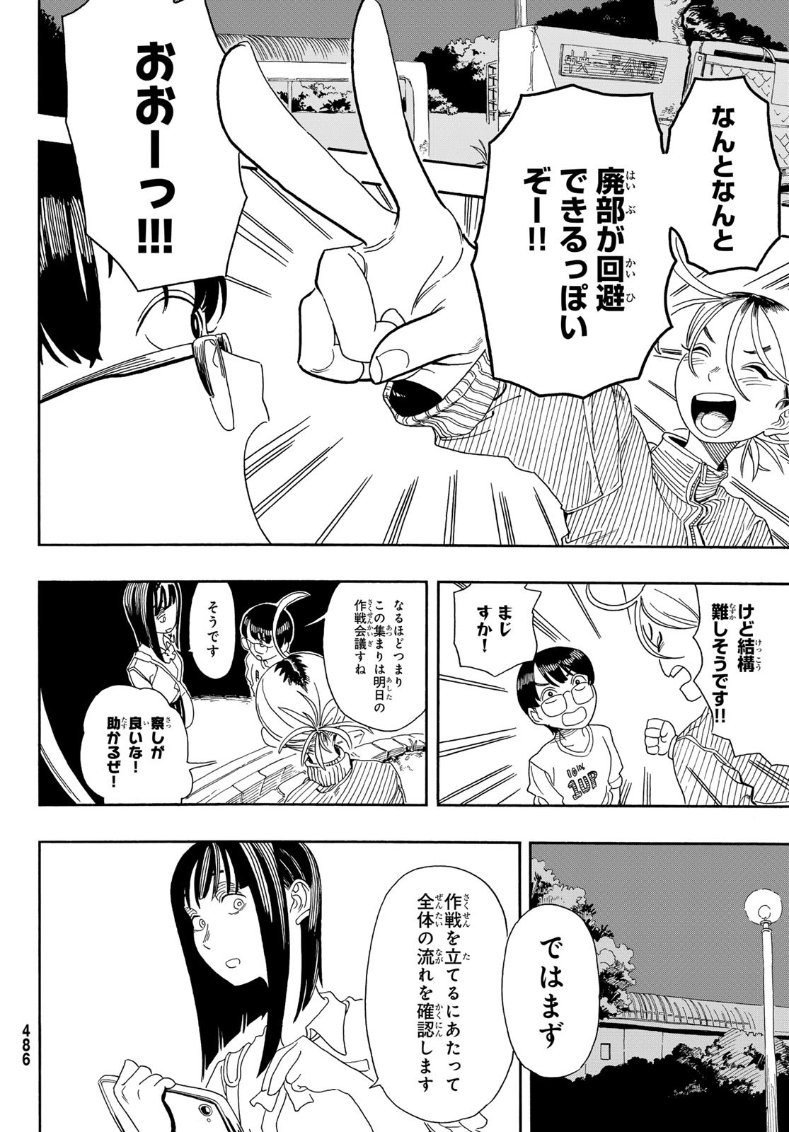 Kaere! Otsurudani Kitaku Kurabu Chapter 6 5ページ