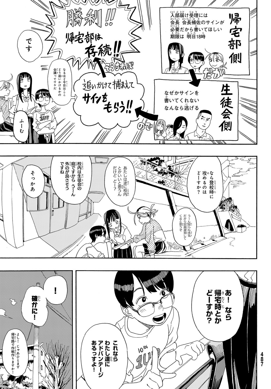 Kaere! Otsurudani Kitaku Kurabu Chapter 6 6ページ