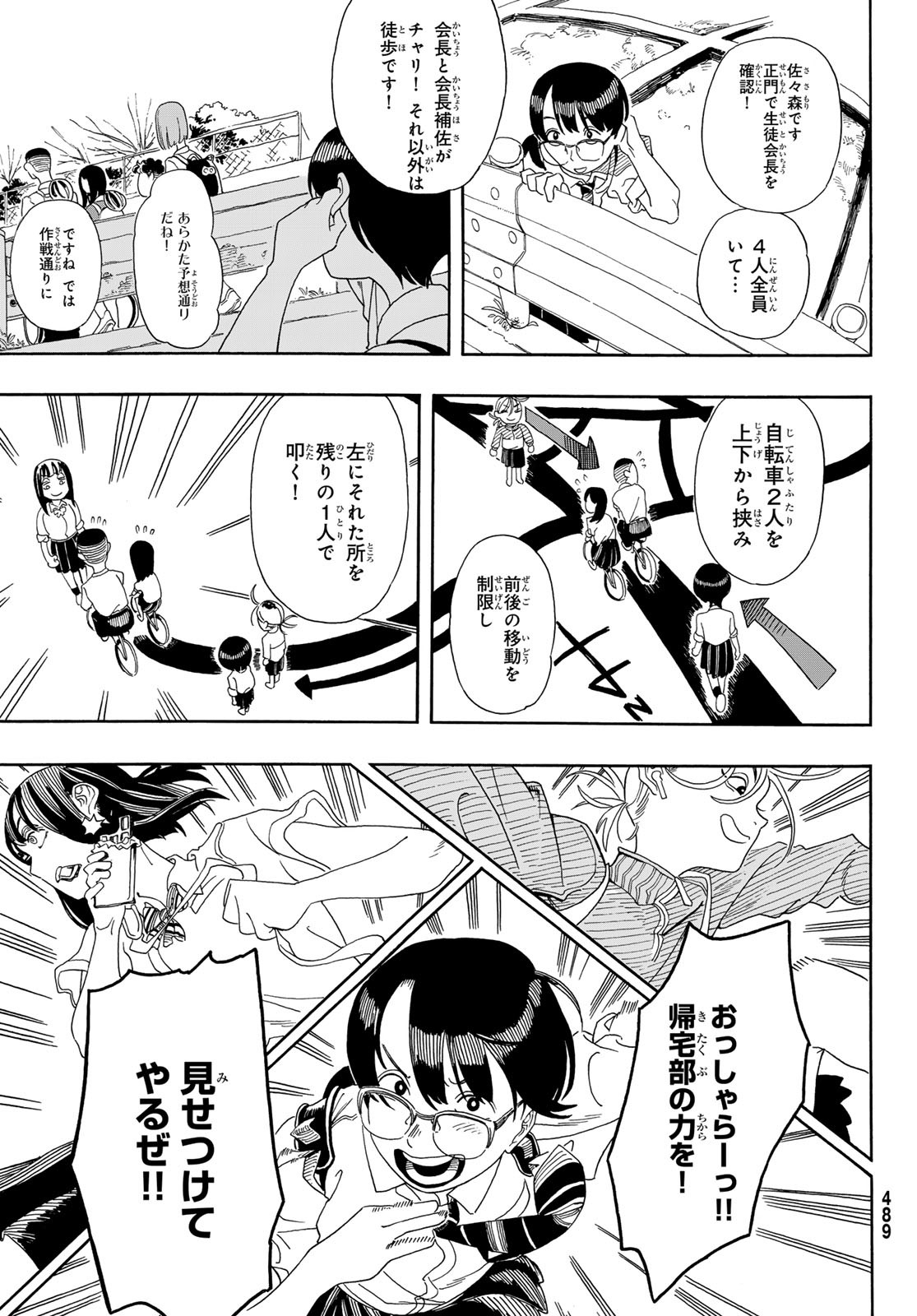 Kaere! Otsurudani Kitaku Kurabu Chapter 6 8ページ