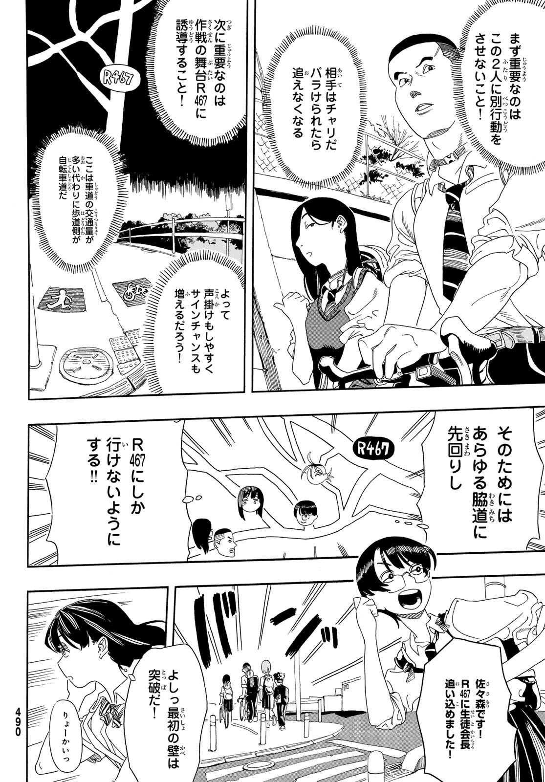 Kaere! Otsurudani Kitaku Kurabu Chapter 6 9ページ