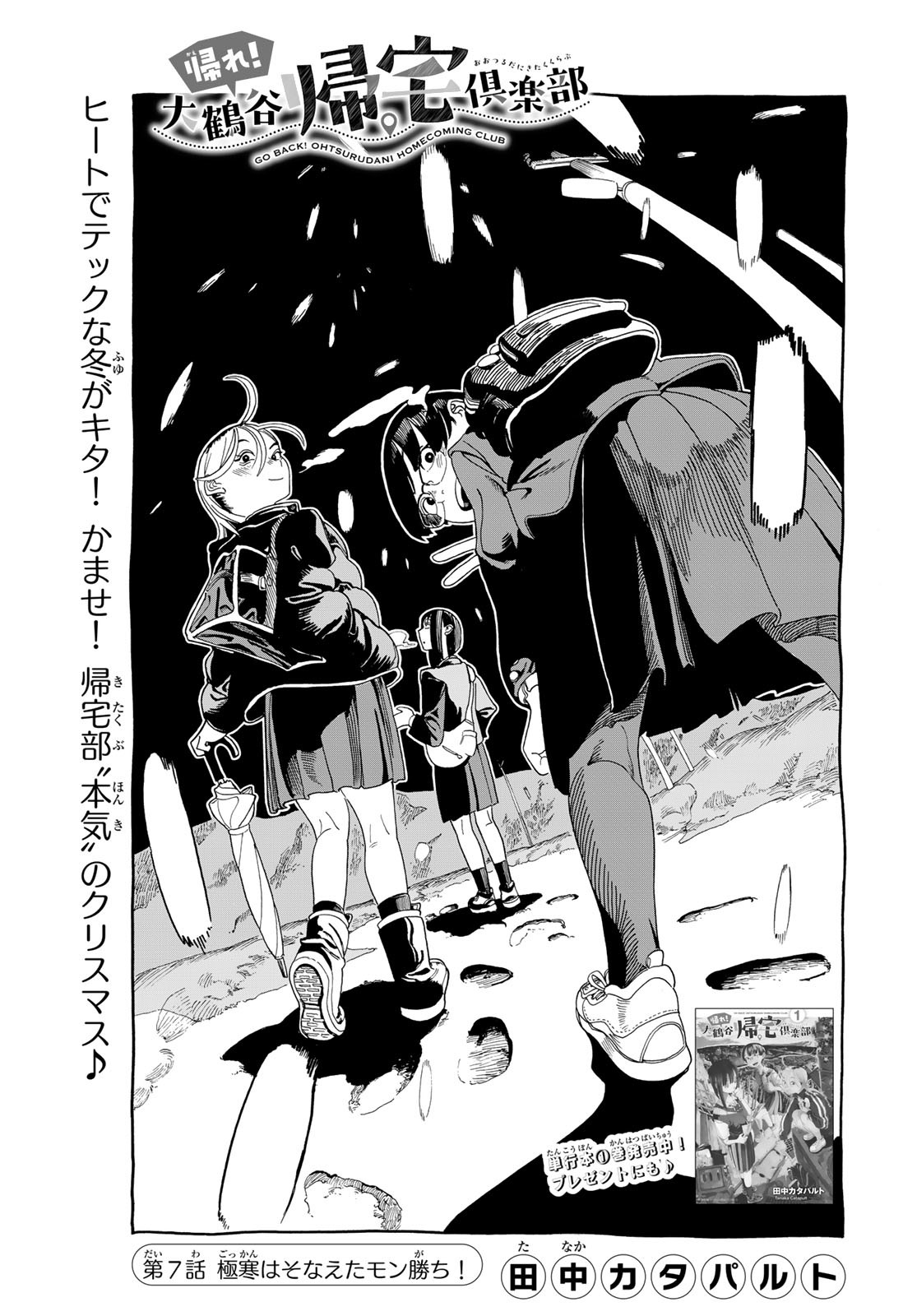 Kaere! Otsurudani Kitaku Kurabu Chapter 7 1ページ