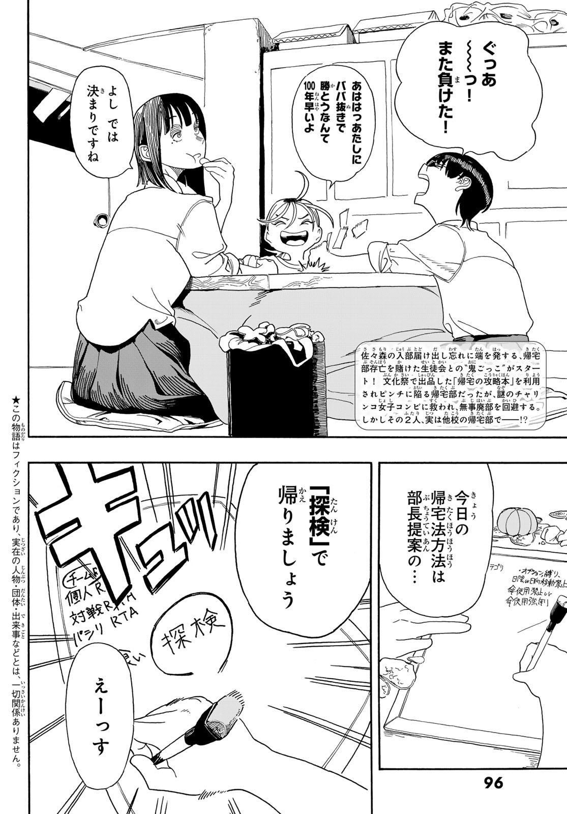 Kaere! Otsurudani Kitaku Kurabu Chapter 7 2ページ