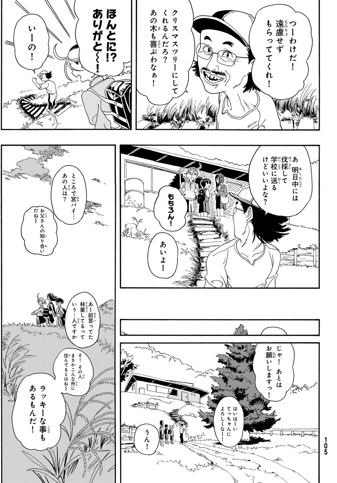 Kaere! Otsurudani Kitaku Kurabu Chapter 7 11ページ
