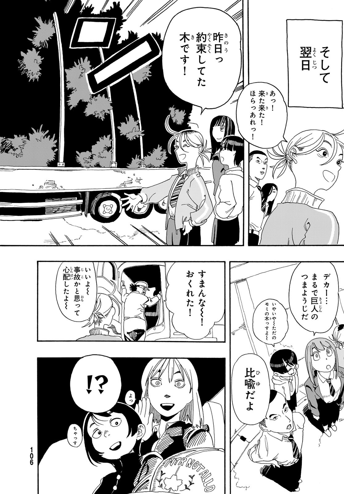 Kaere! Otsurudani Kitaku Kurabu Chapter 7 12ページ