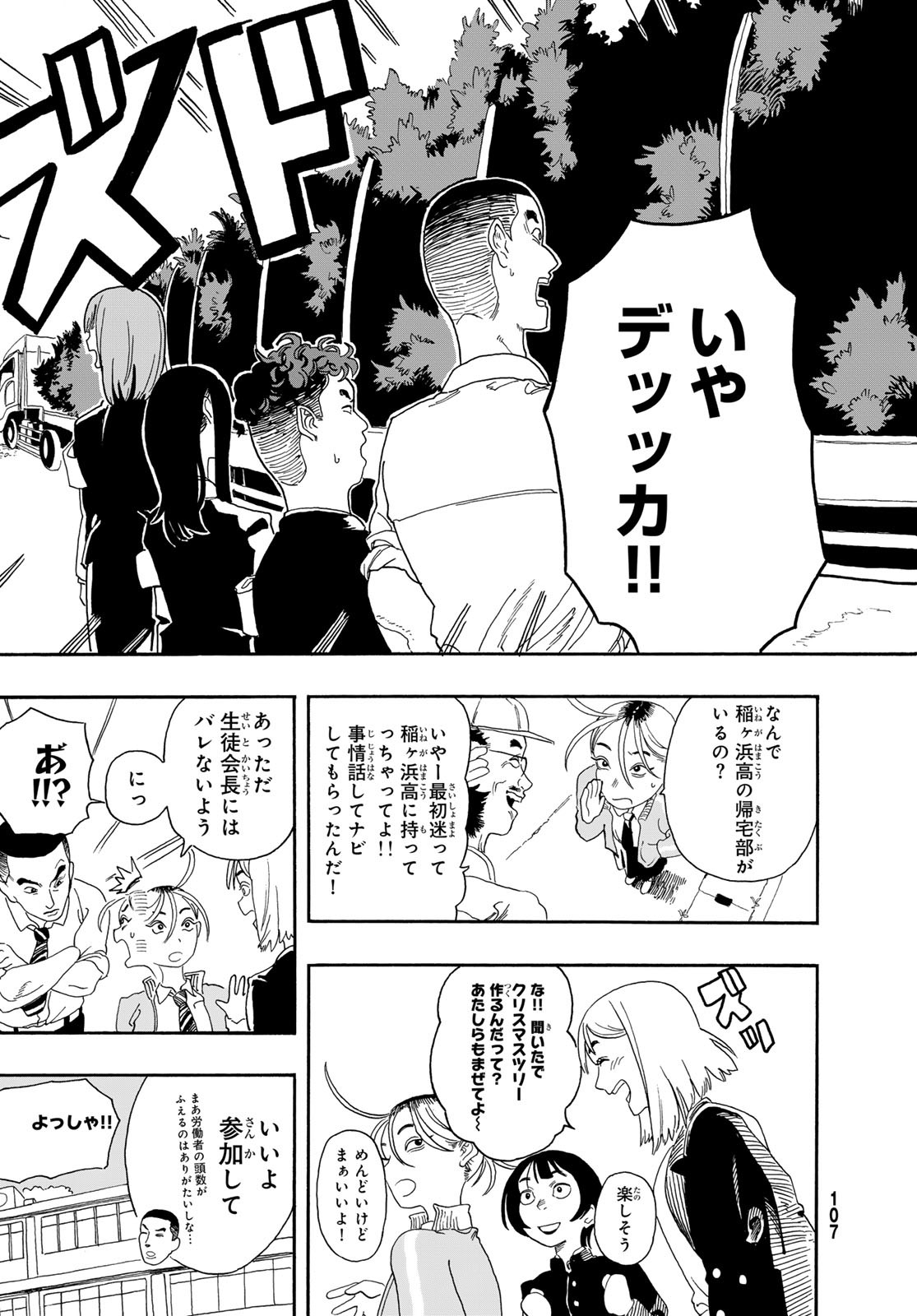 Kaere! Otsurudani Kitaku Kurabu Chapter 7 13ページ
