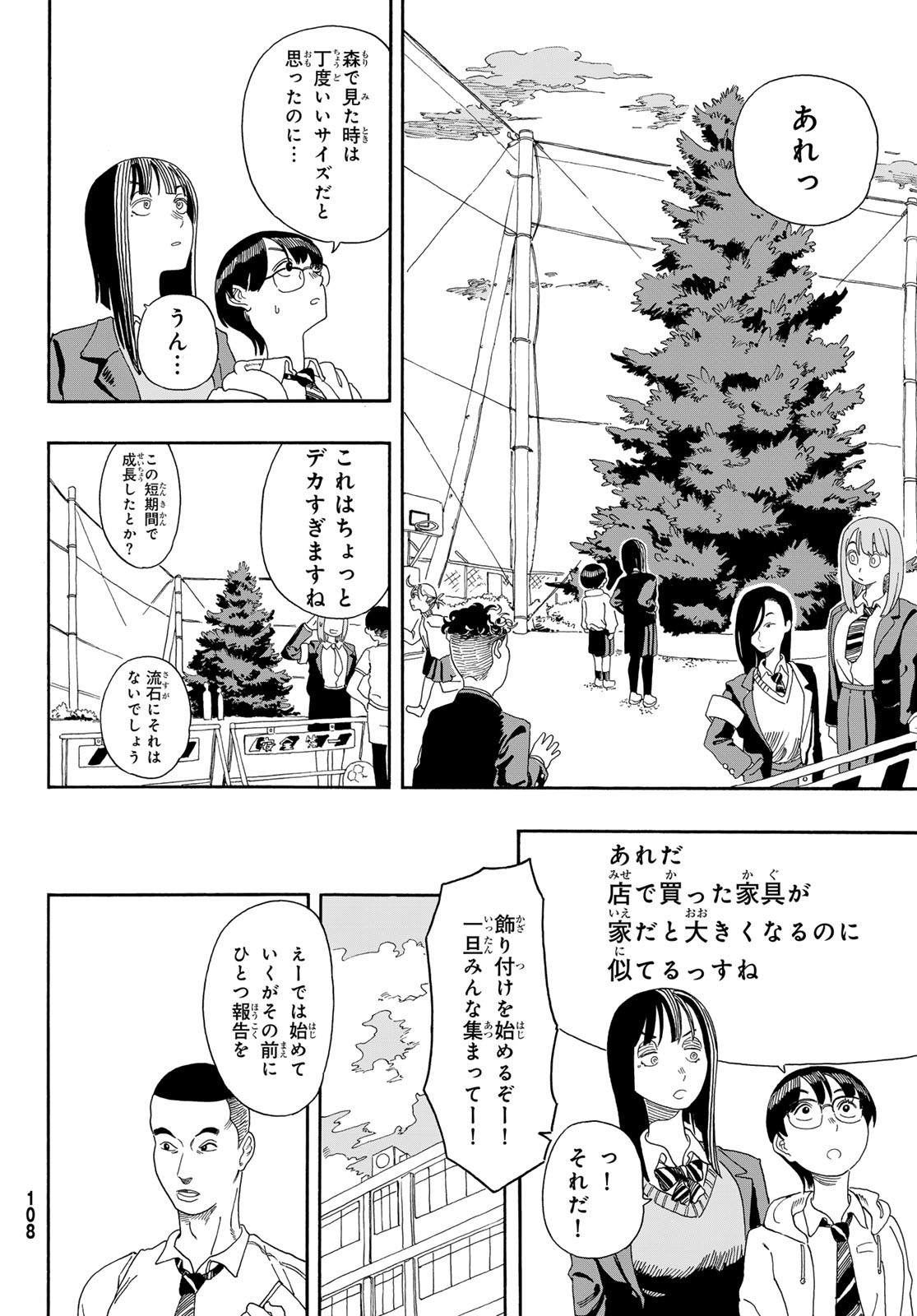 Kaere! Otsurudani Kitaku Kurabu Chapter 7 14ページ
