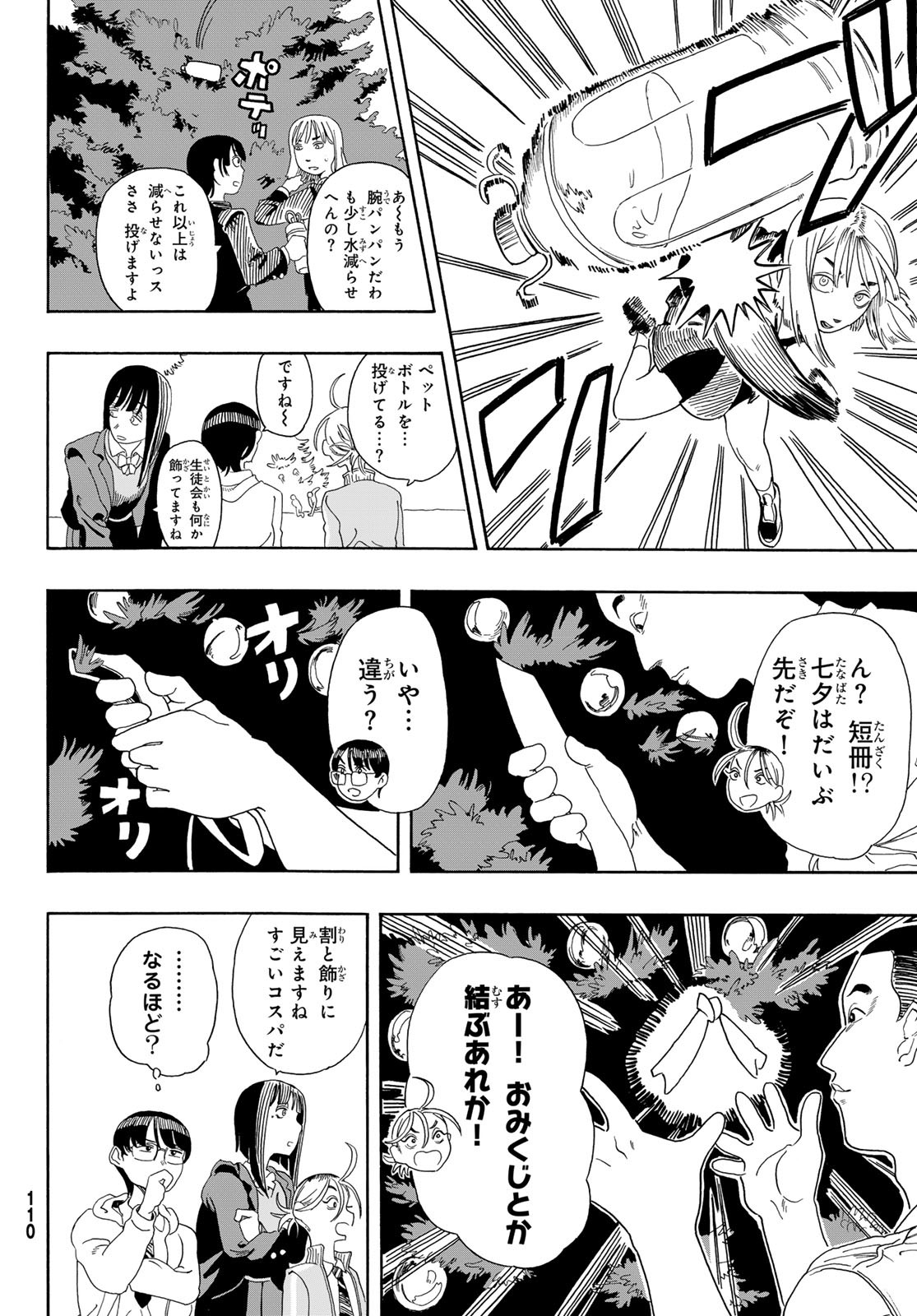 Kaere! Otsurudani Kitaku Kurabu Chapter 7 16ページ