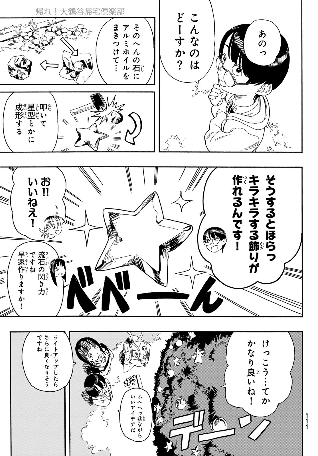 Kaere! Otsurudani Kitaku Kurabu Chapter 7 17ページ