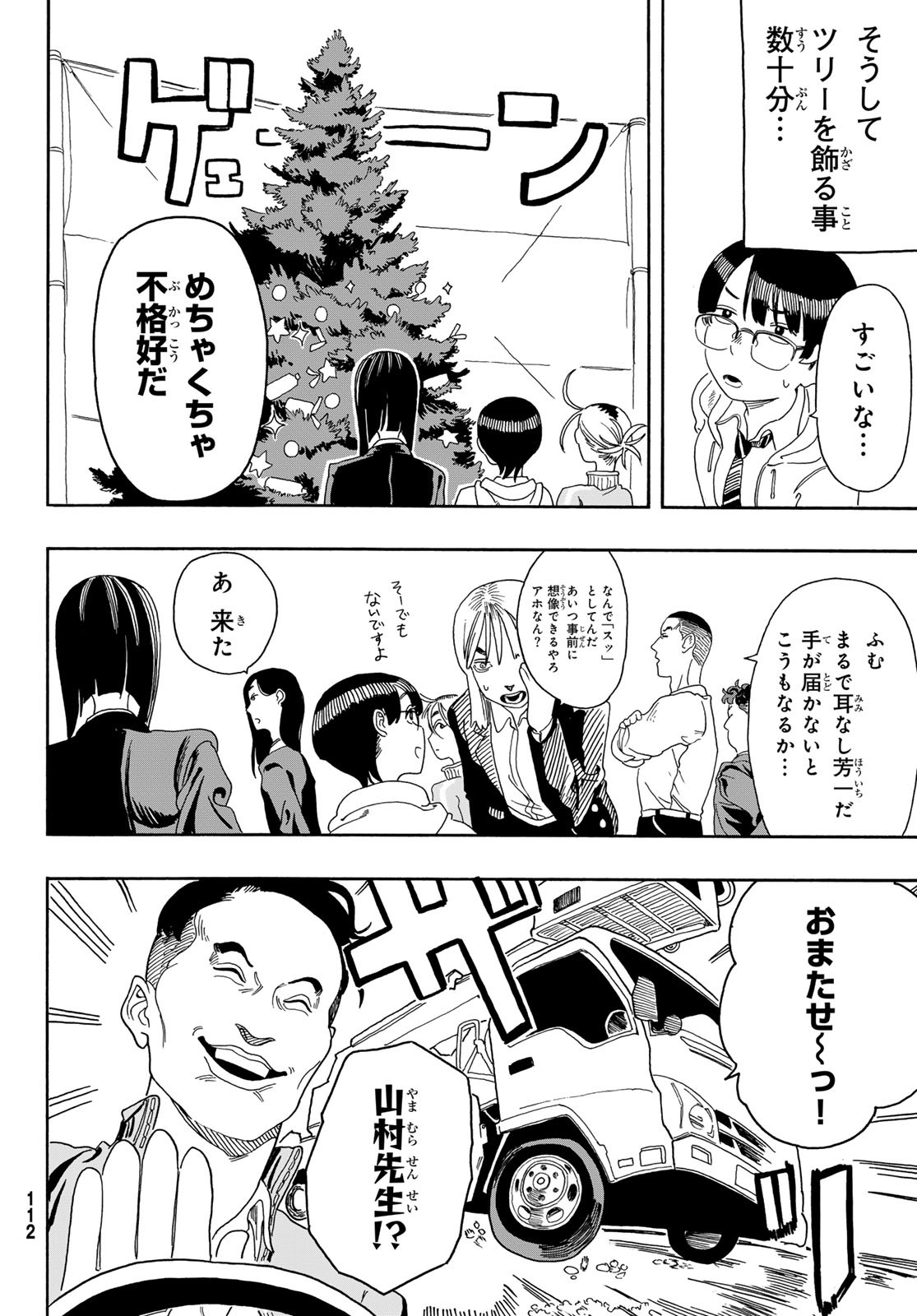 Kaere! Otsurudani Kitaku Kurabu Chapter 7 18ページ