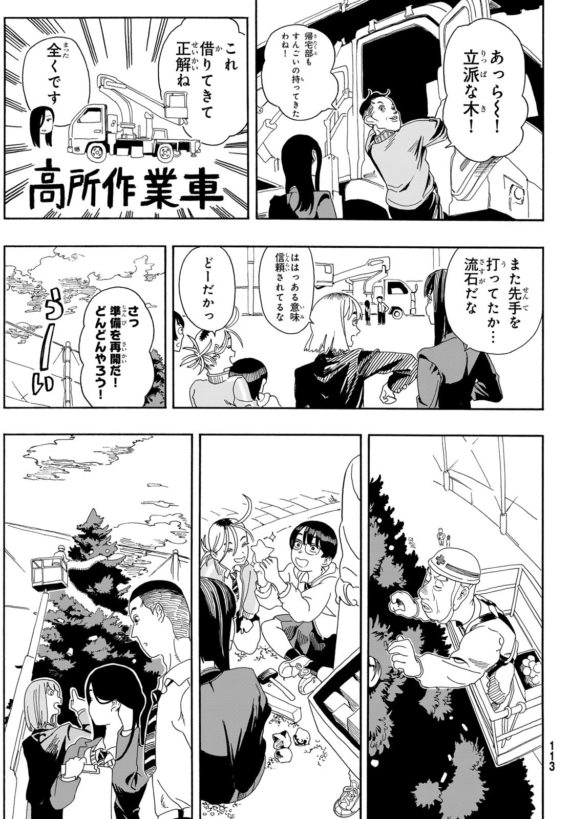 Kaere! Otsurudani Kitaku Kurabu Chapter 7 19ページ