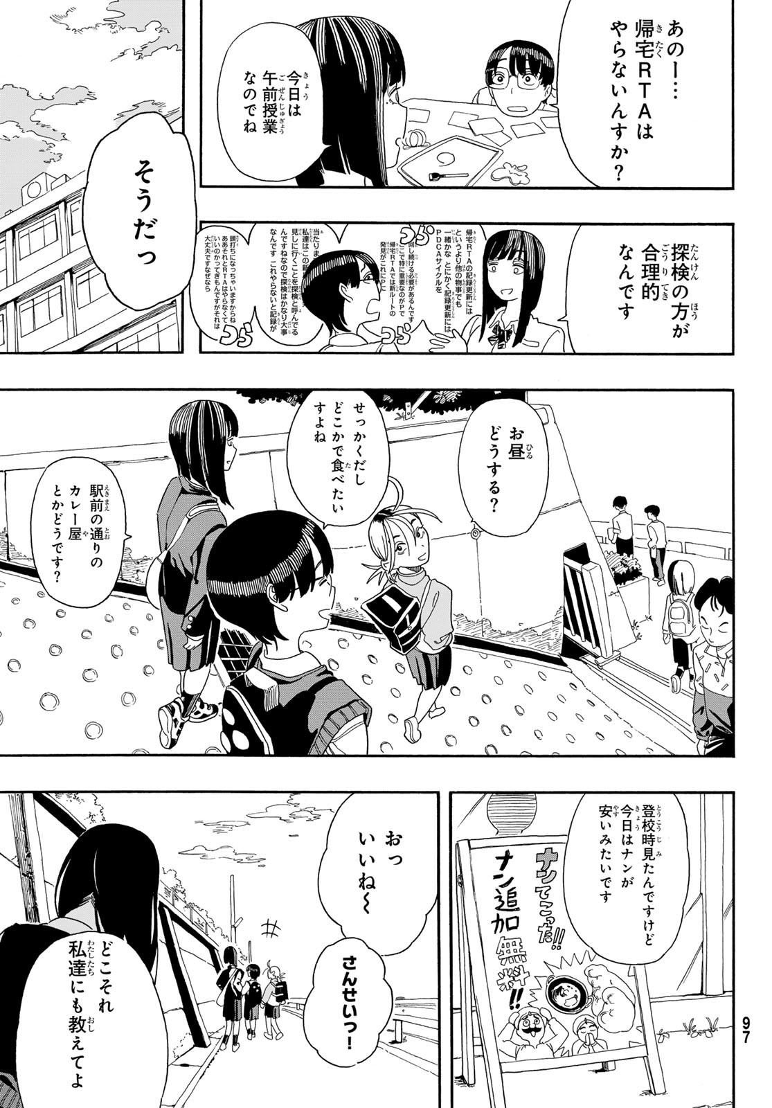 Kaere! Otsurudani Kitaku Kurabu Chapter 7 3ページ