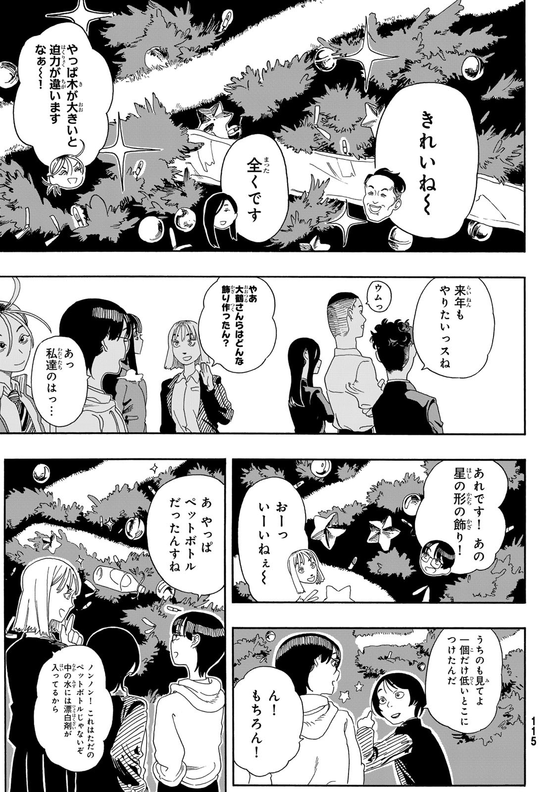 Kaere! Otsurudani Kitaku Kurabu Chapter 7 21ページ