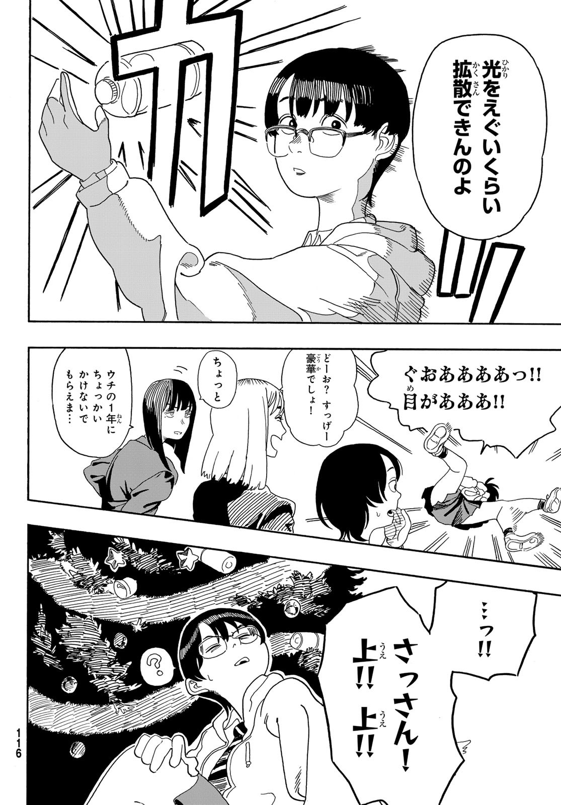 Kaere! Otsurudani Kitaku Kurabu Chapter 7 22ページ