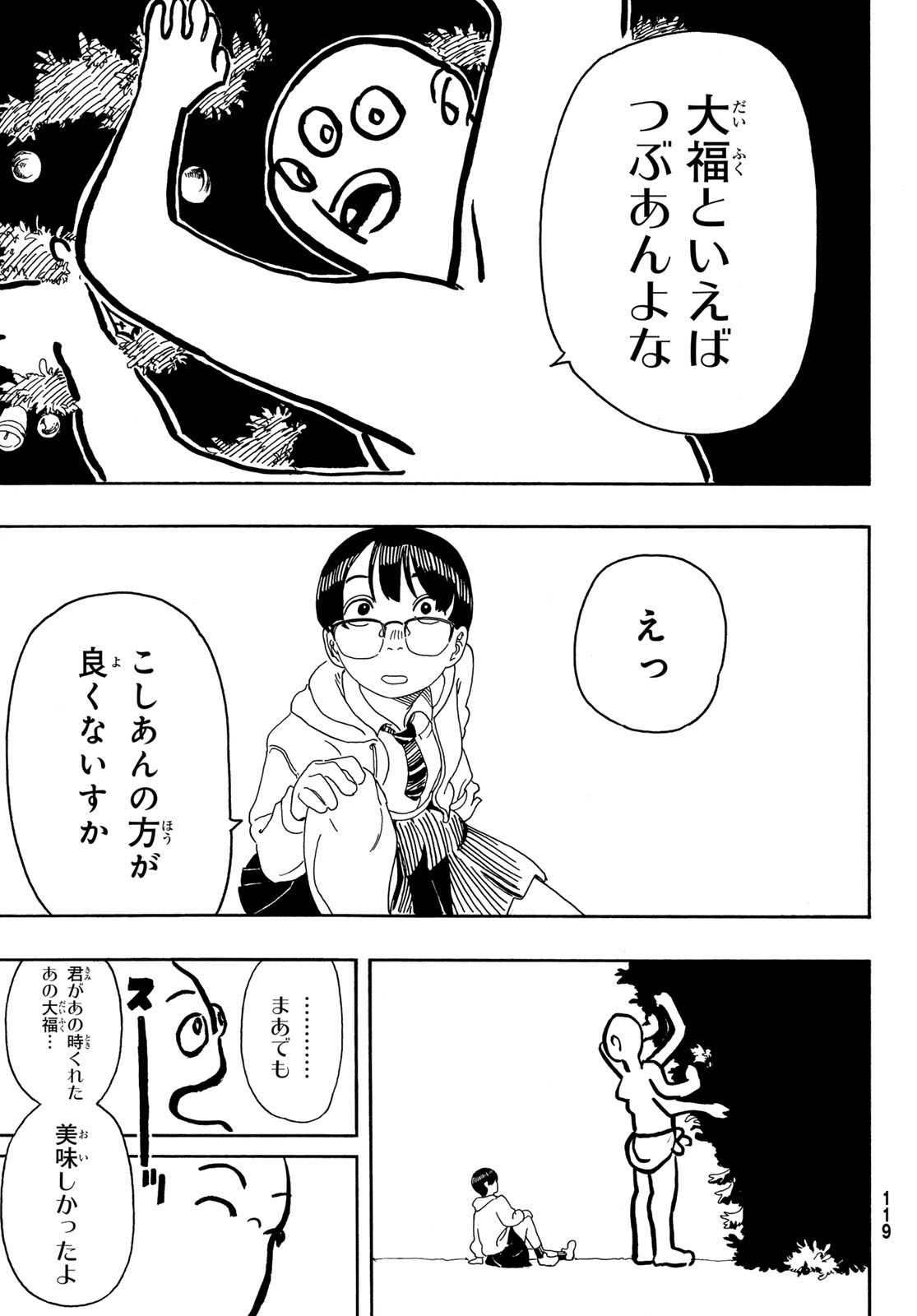 Kaere! Otsurudani Kitaku Kurabu Chapter 7 25ページ