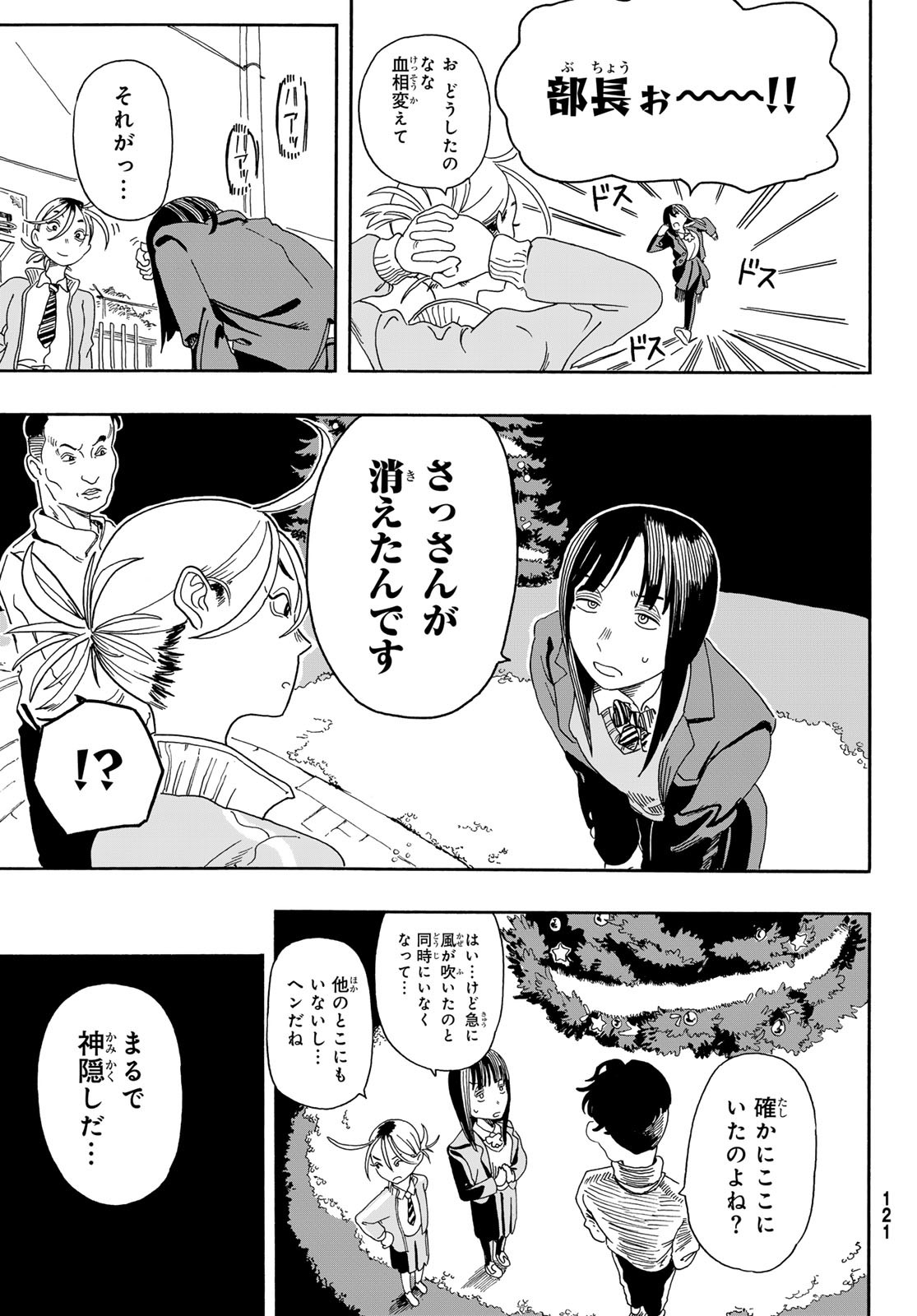 Kaere! Otsurudani Kitaku Kurabu Chapter 7 27ページ
