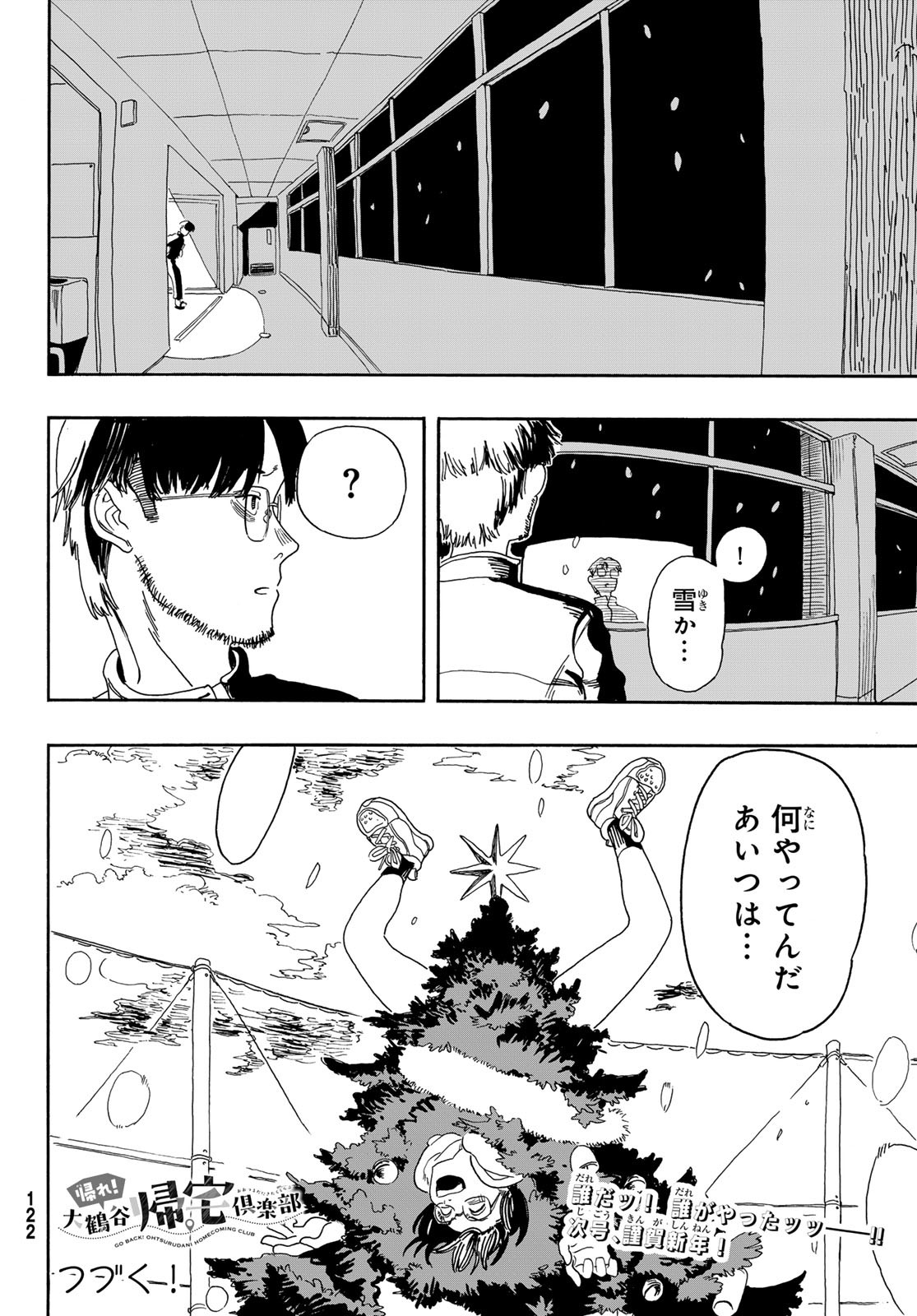 Kaere! Otsurudani Kitaku Kurabu Chapter 7 28ページ
