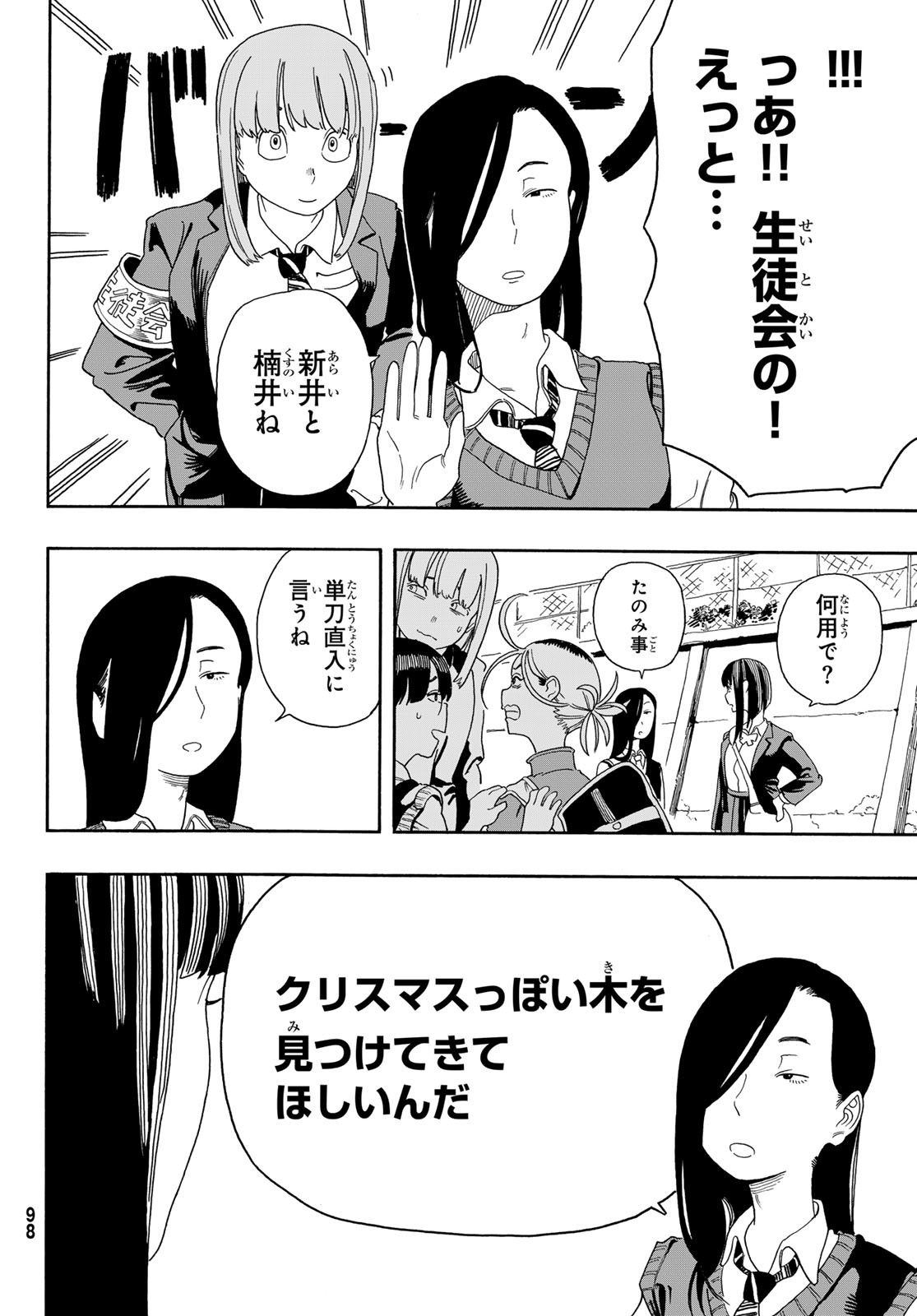 Kaere! Otsurudani Kitaku Kurabu Chapter 7 4ページ