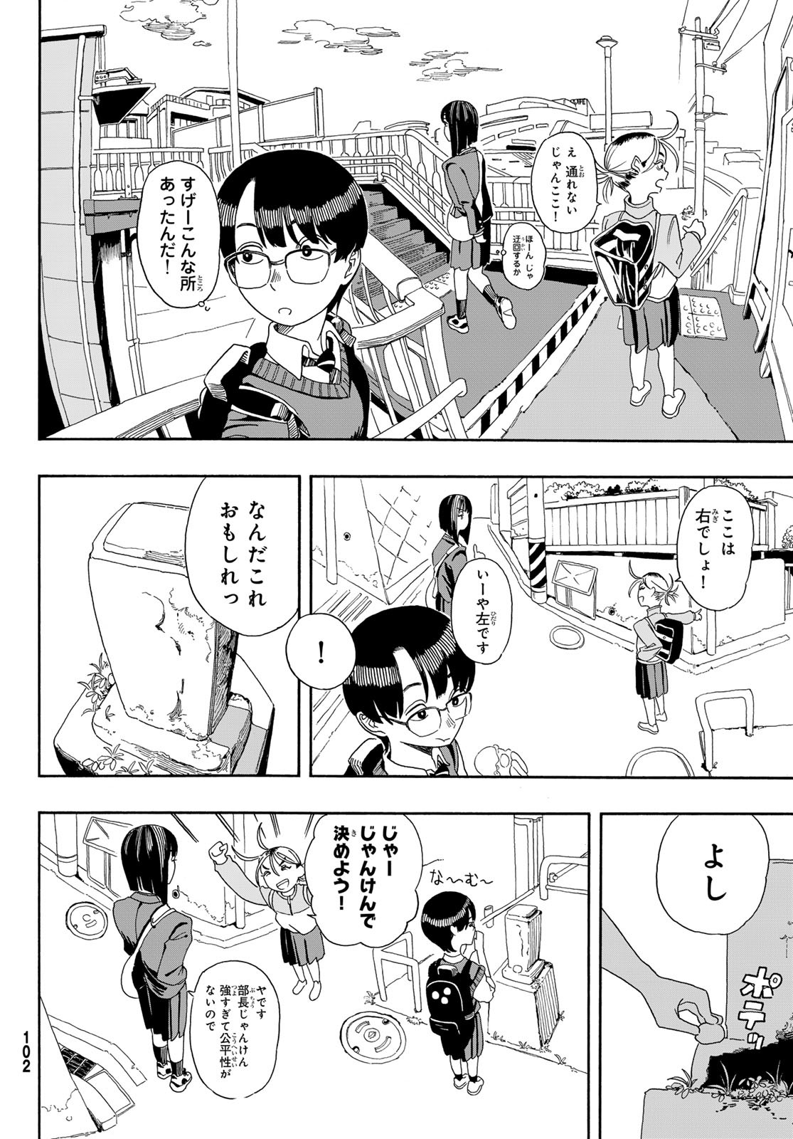Kaere! Otsurudani Kitaku Kurabu Chapter 7 8ページ