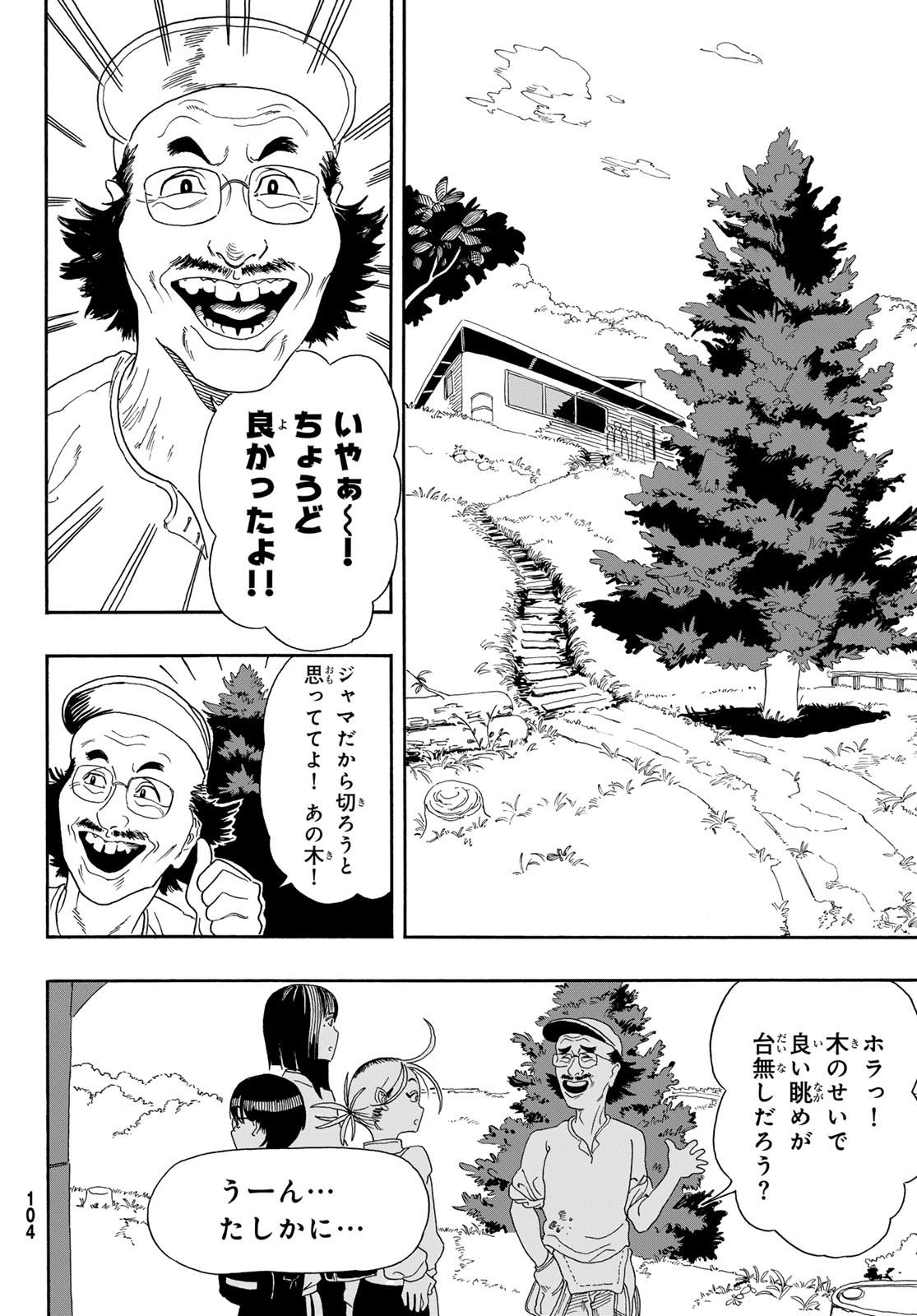 Kaere! Otsurudani Kitaku Kurabu Chapter 7 10ページ