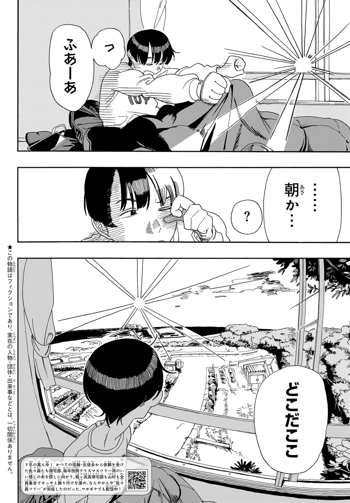 Kaere! Otsurudani Kitaku Kurabu Chapter 8 2ページ