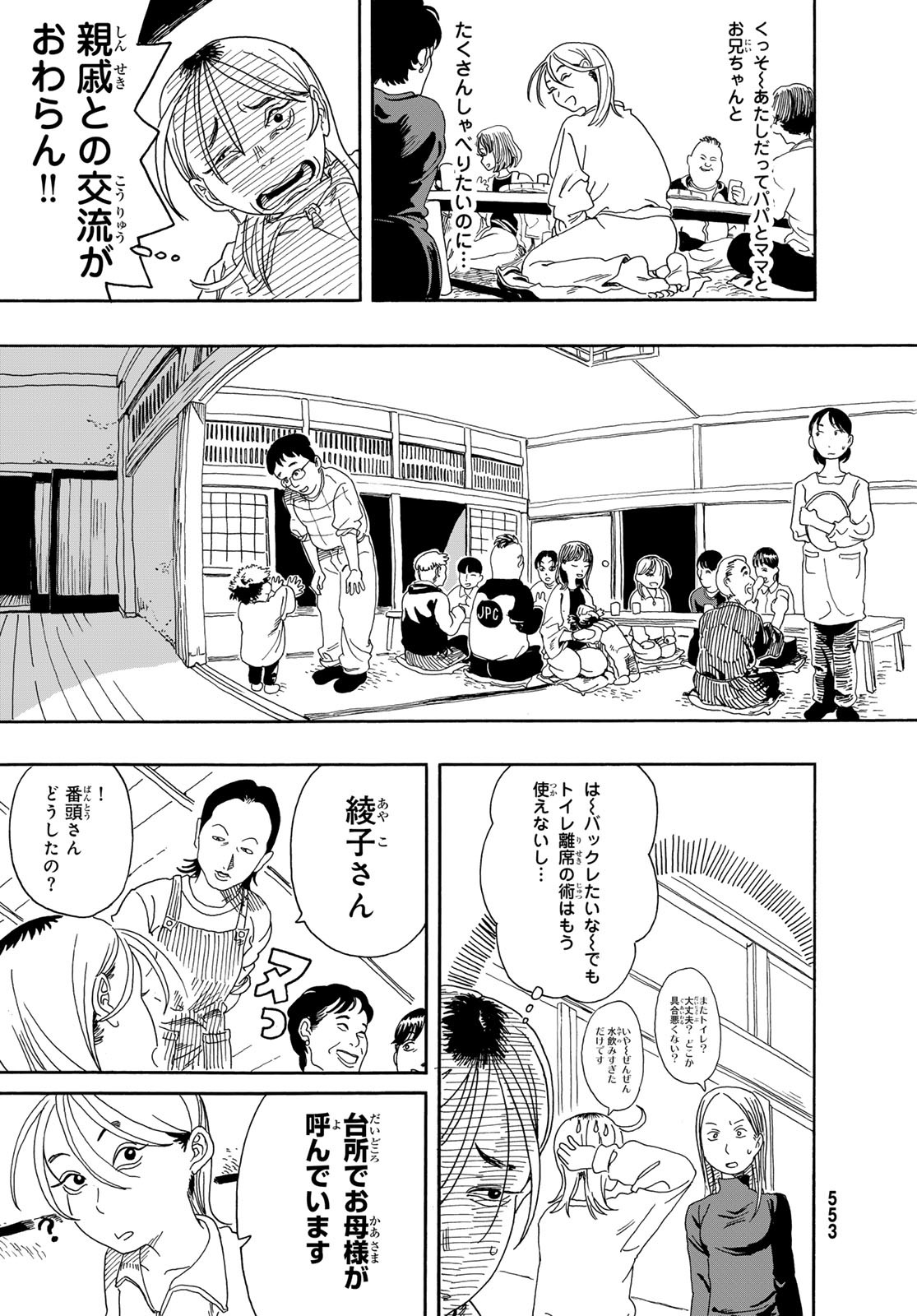 Kaere! Otsurudani Kitaku Kurabu Chapter 8 11ページ