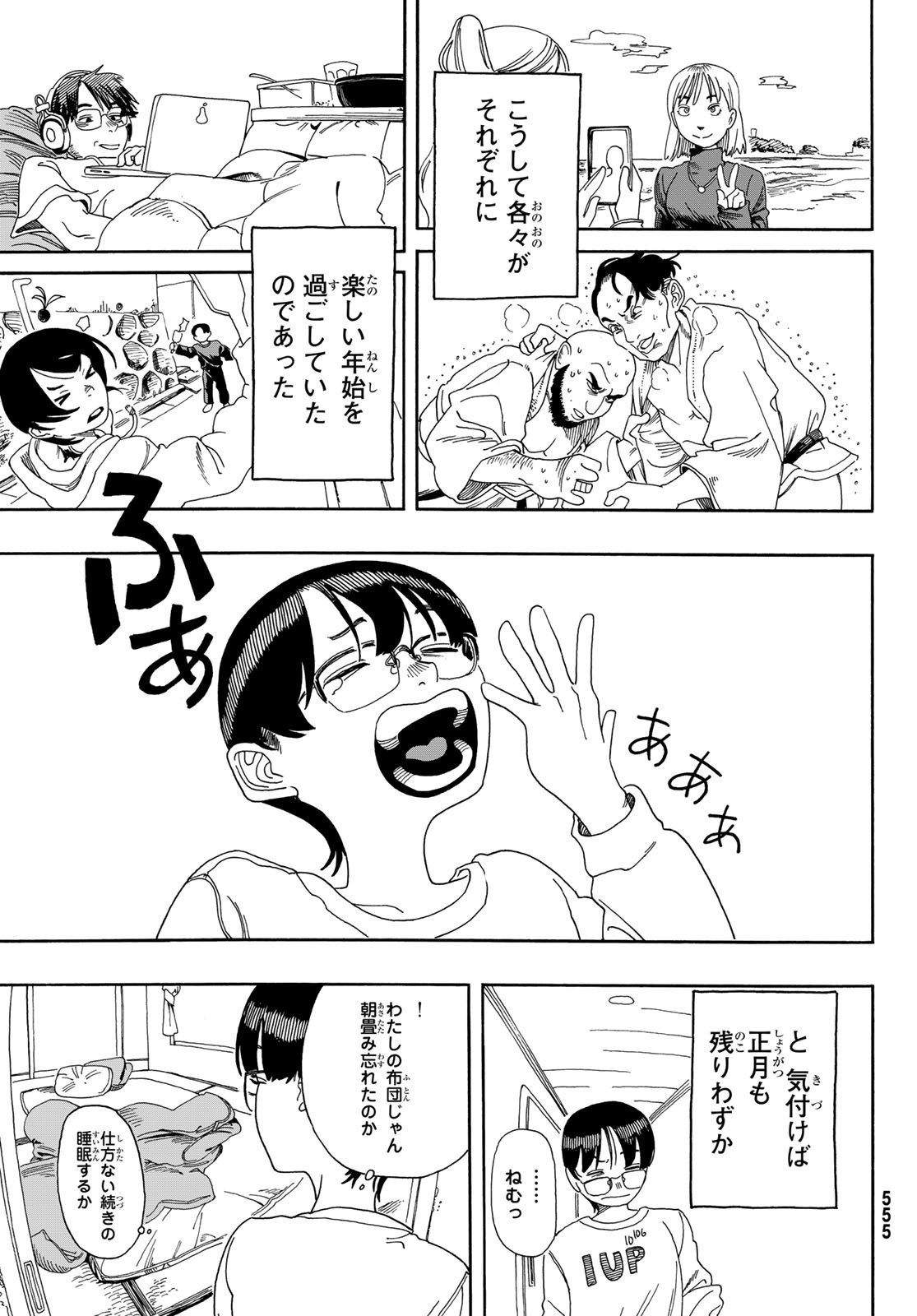 Kaere! Otsurudani Kitaku Kurabu Chapter 8 13ページ