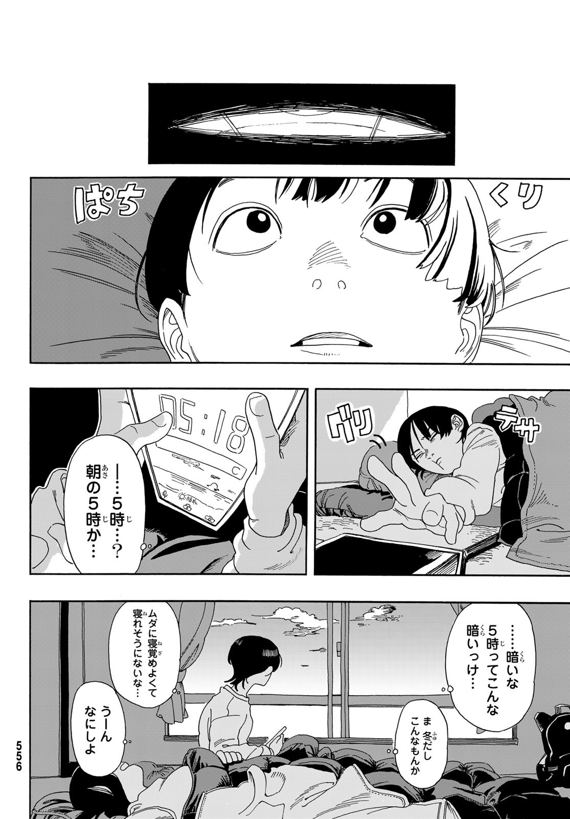 Kaere! Otsurudani Kitaku Kurabu Chapter 8 14ページ